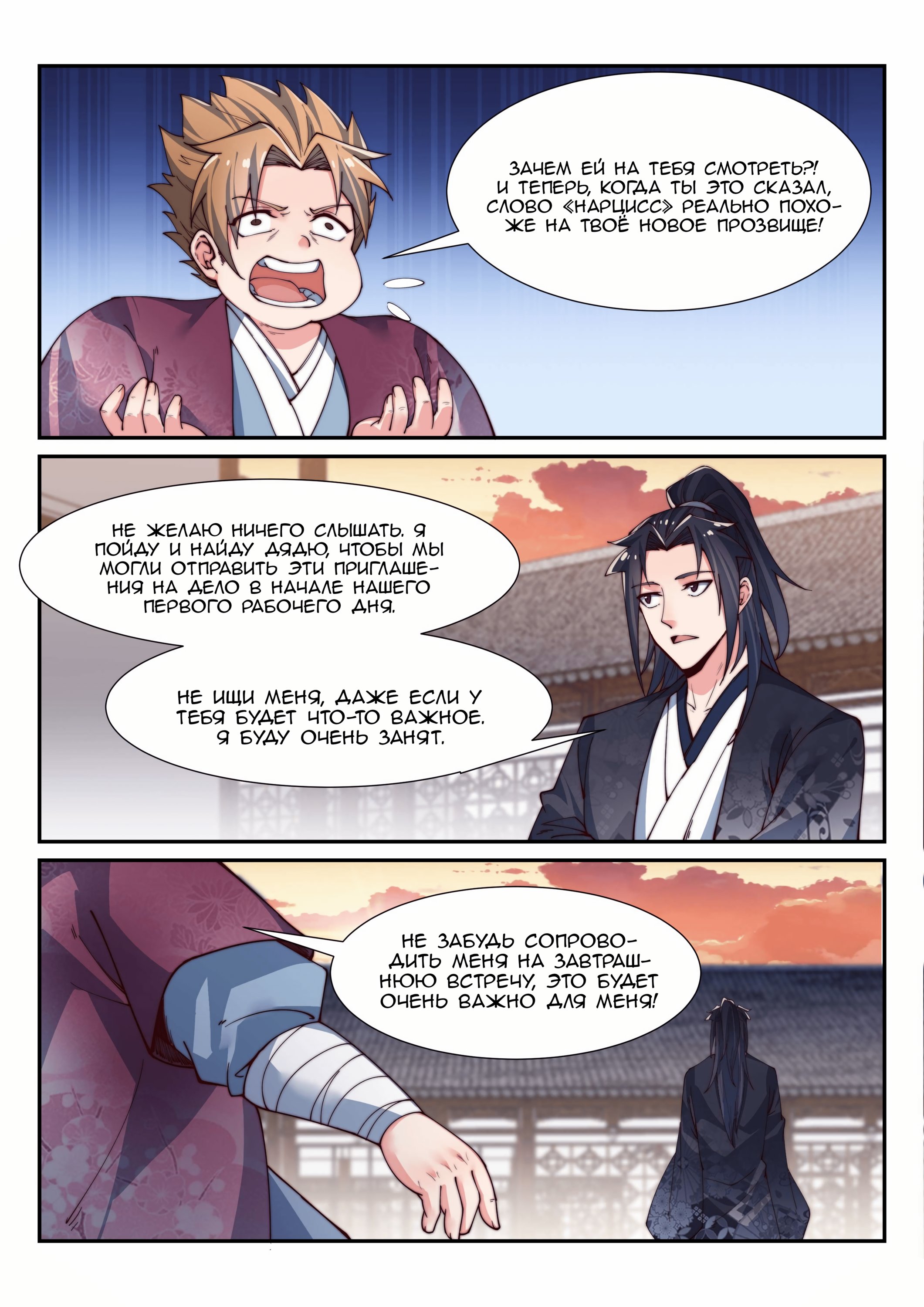 Манга Потусторонний злой монарх - Глава 98 Страница 3