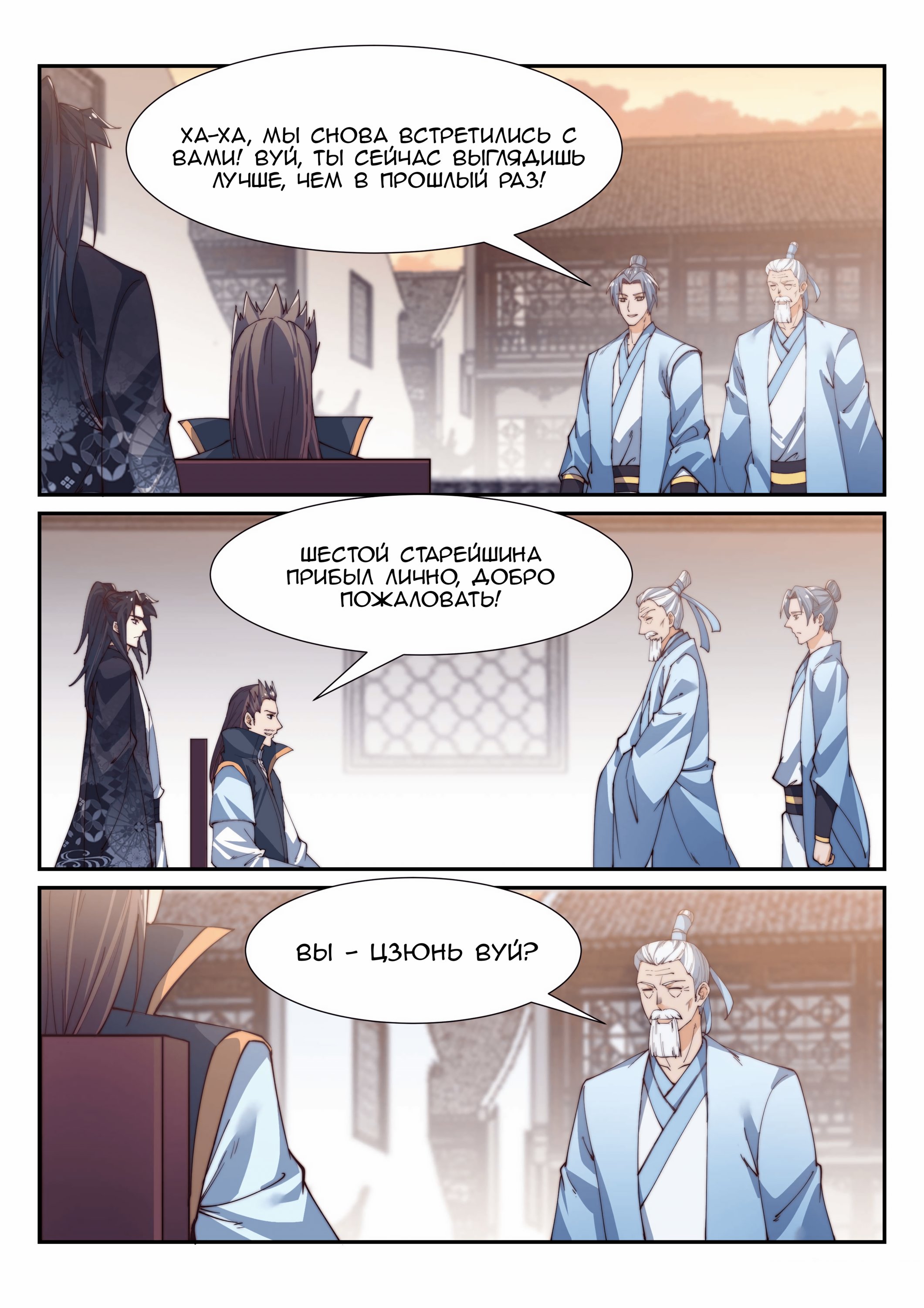 Манга Потусторонний злой монарх - Глава 98 Страница 7