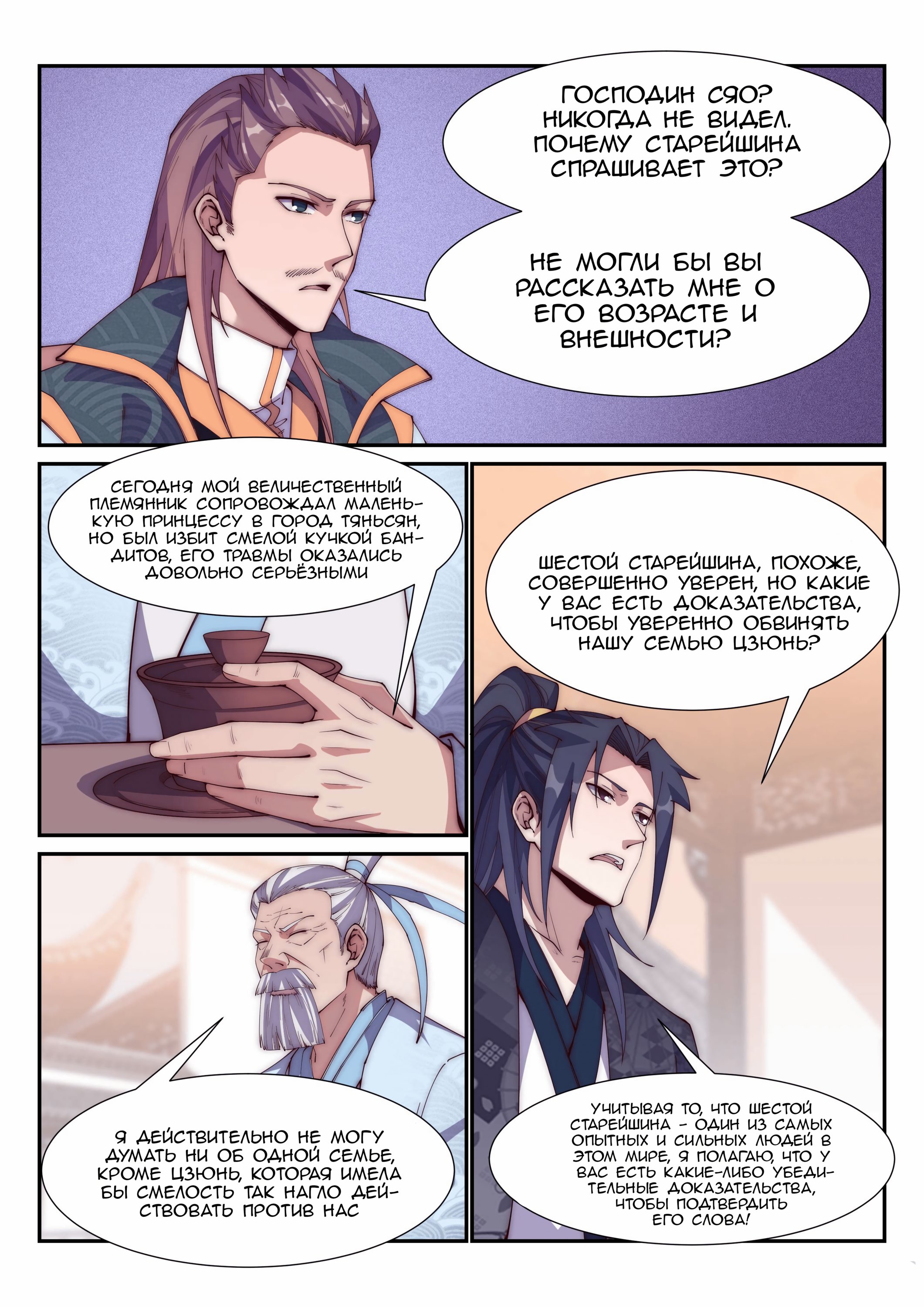 Манга Потусторонний злой монарх - Глава 98 Страница 12