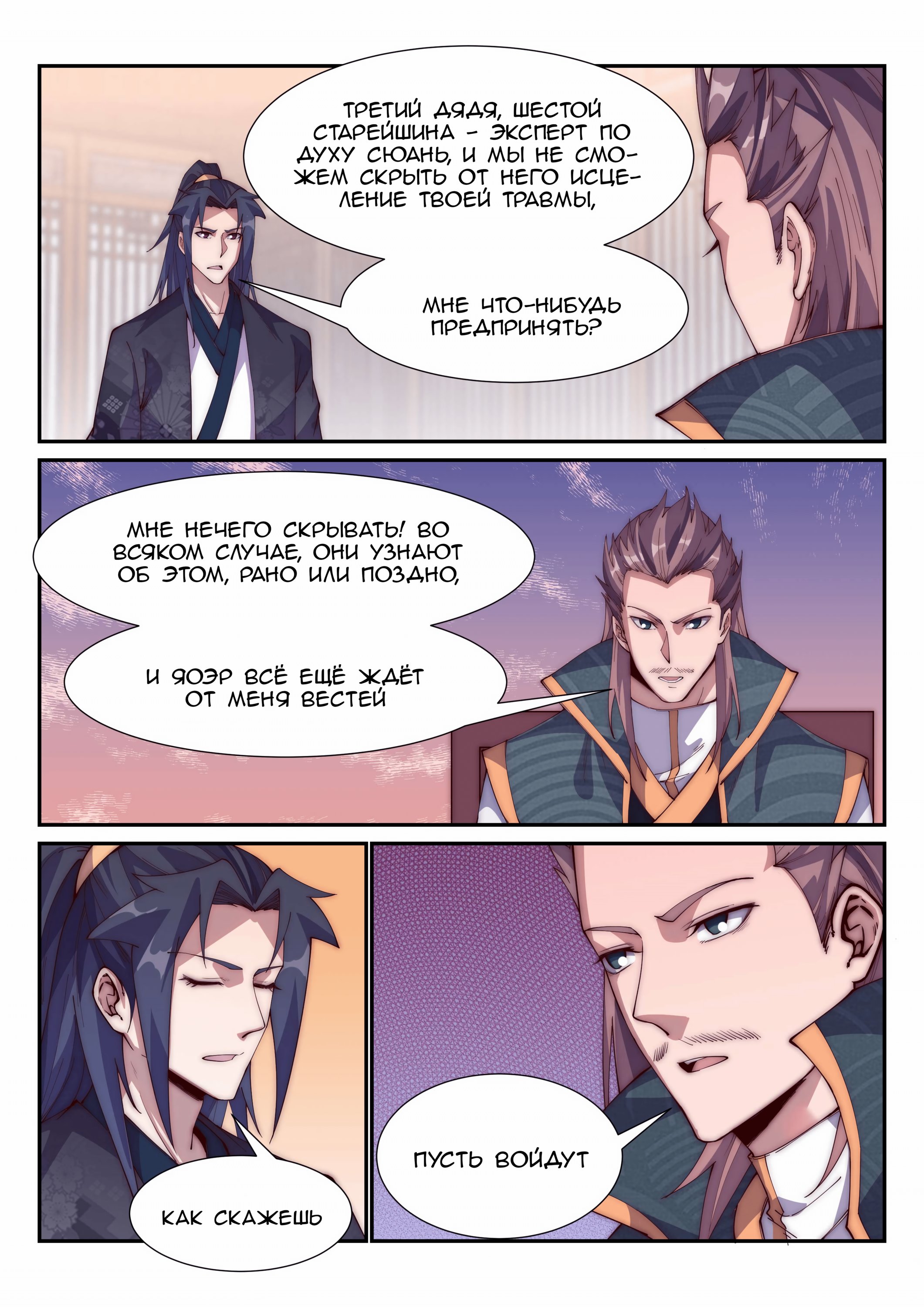 Манга Потусторонний злой монарх - Глава 98 Страница 6