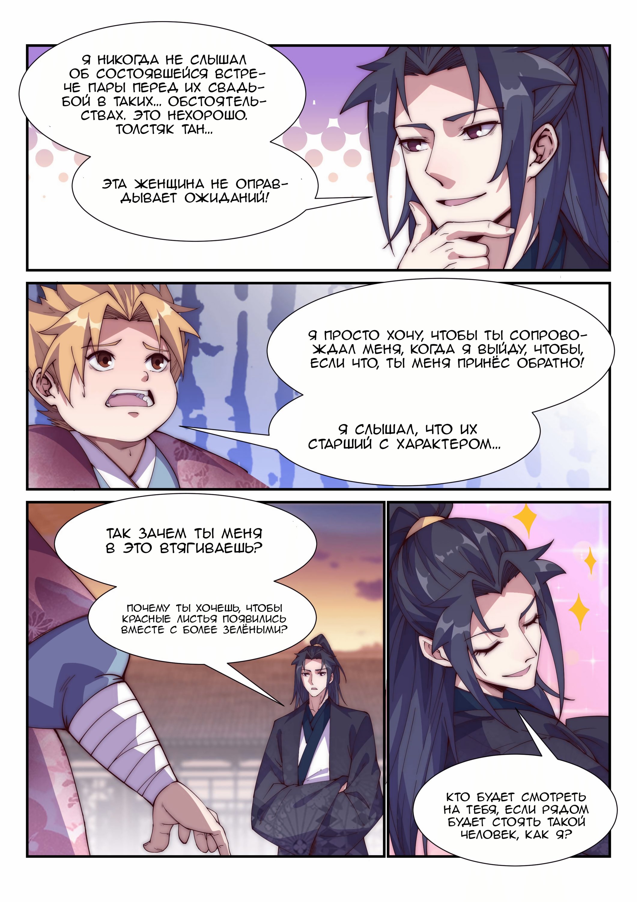 Манга Потусторонний злой монарх - Глава 98 Страница 2