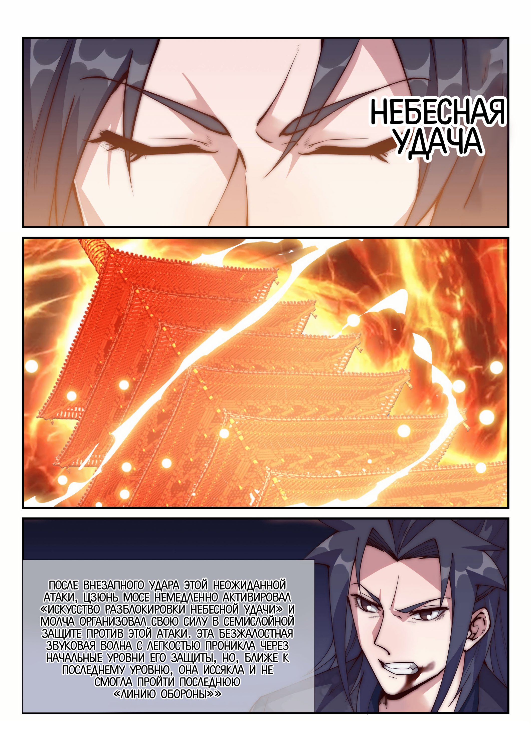 Манга Потусторонний злой монарх - Глава 99 Страница 1