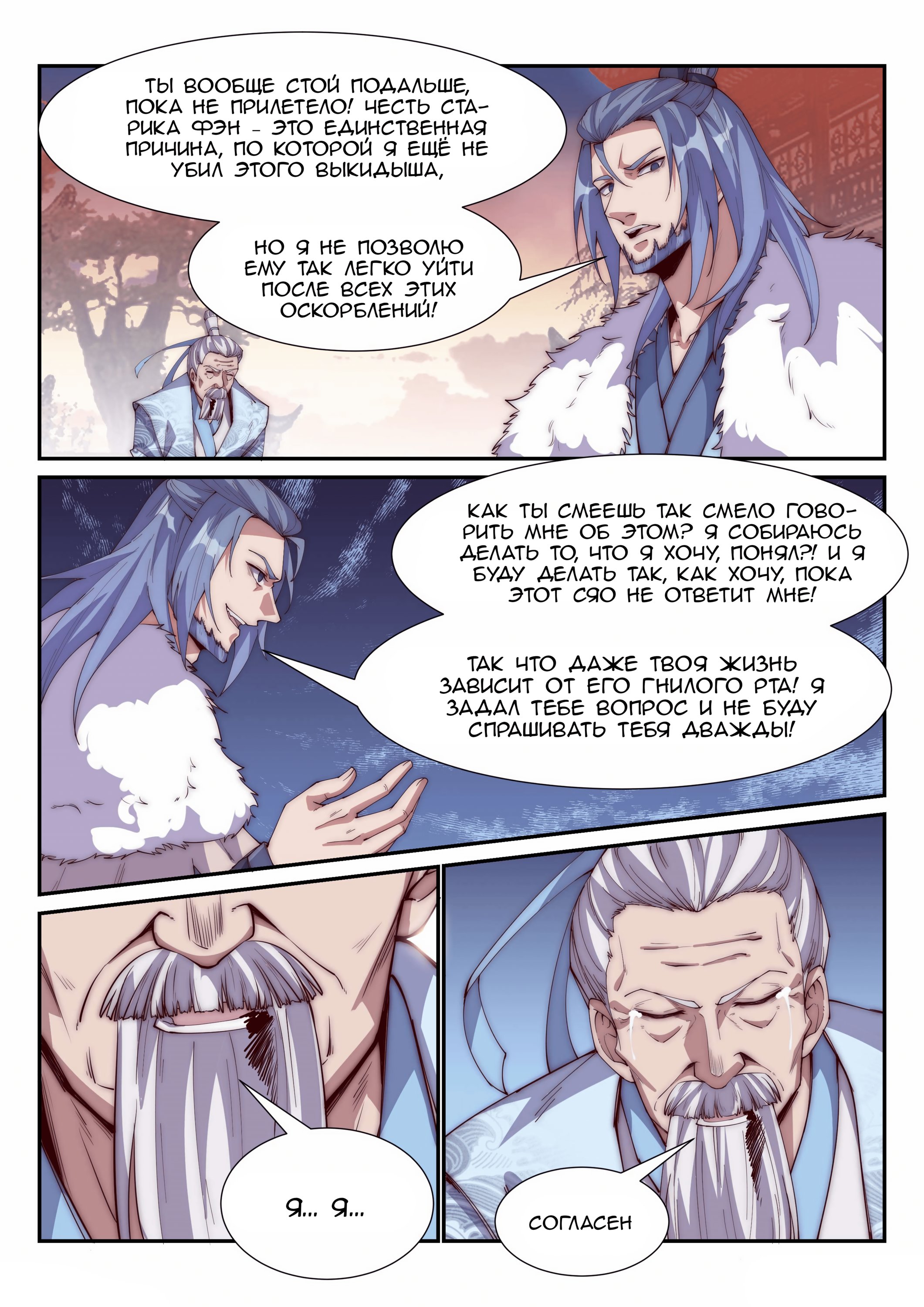 Манга Потусторонний злой монарх - Глава 99 Страница 12
