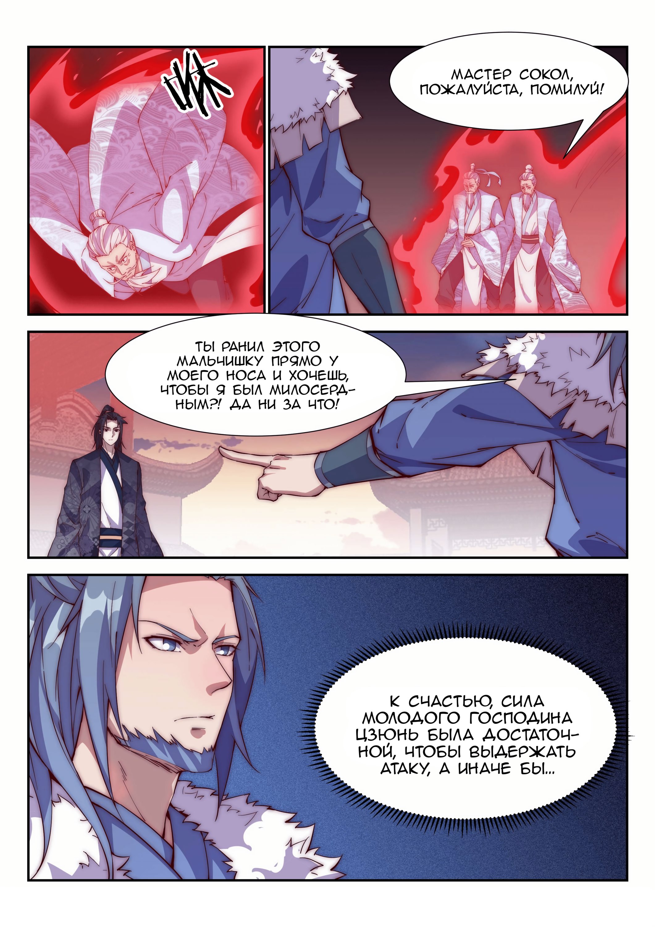 Манга Потусторонний злой монарх - Глава 99 Страница 8