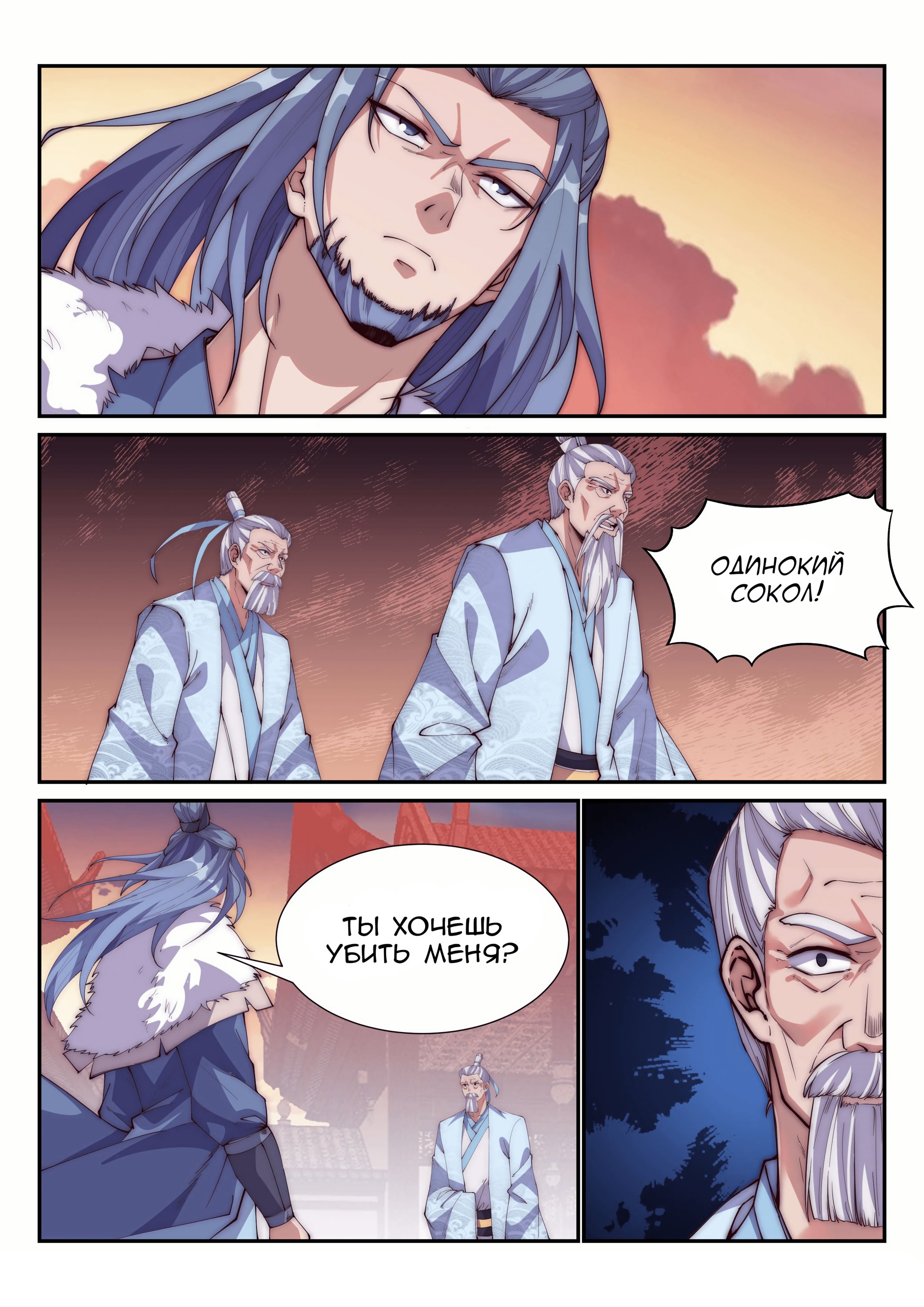 Манга Потусторонний злой монарх - Глава 99 Страница 6