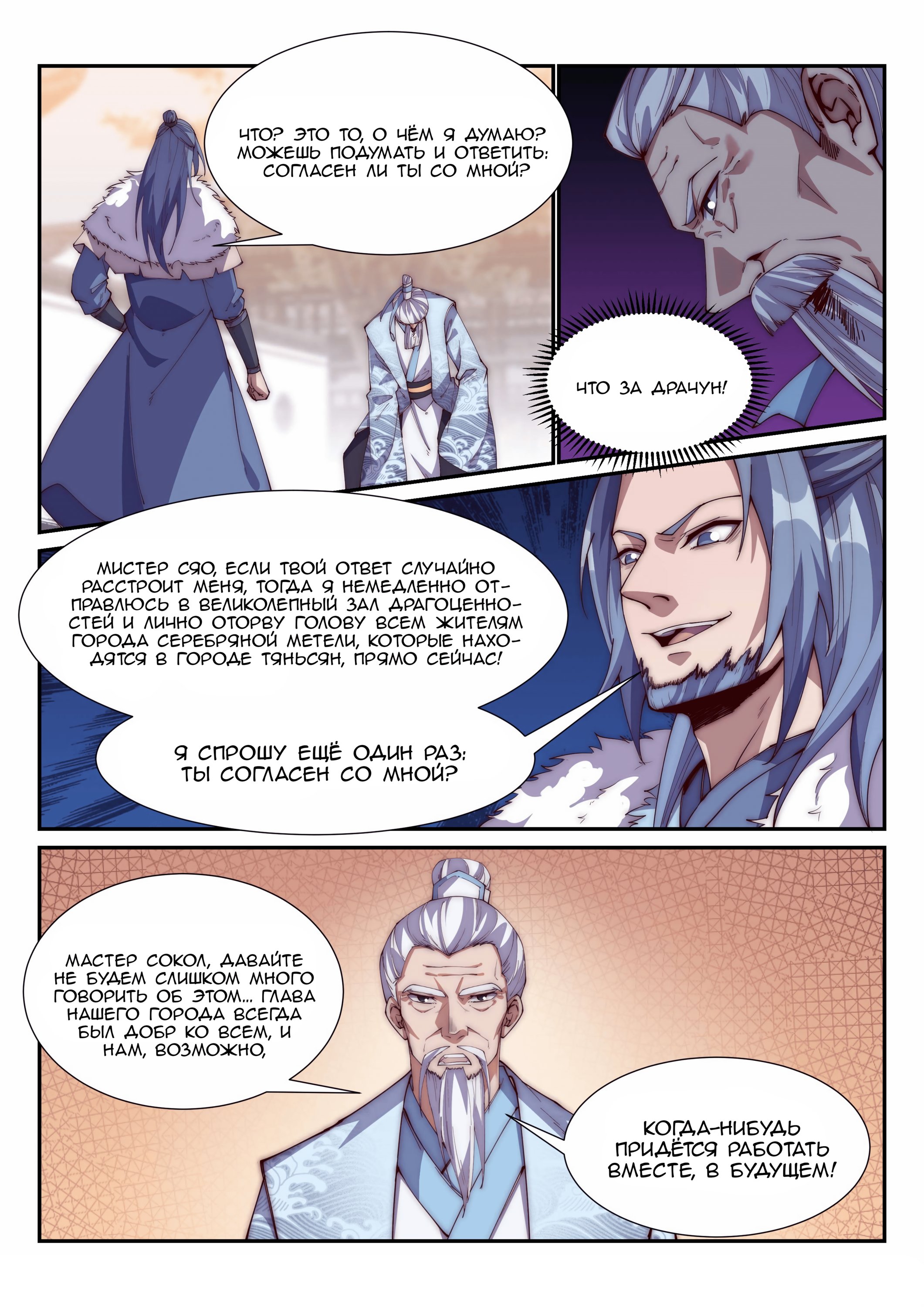 Манга Потусторонний злой монарх - Глава 99 Страница 11