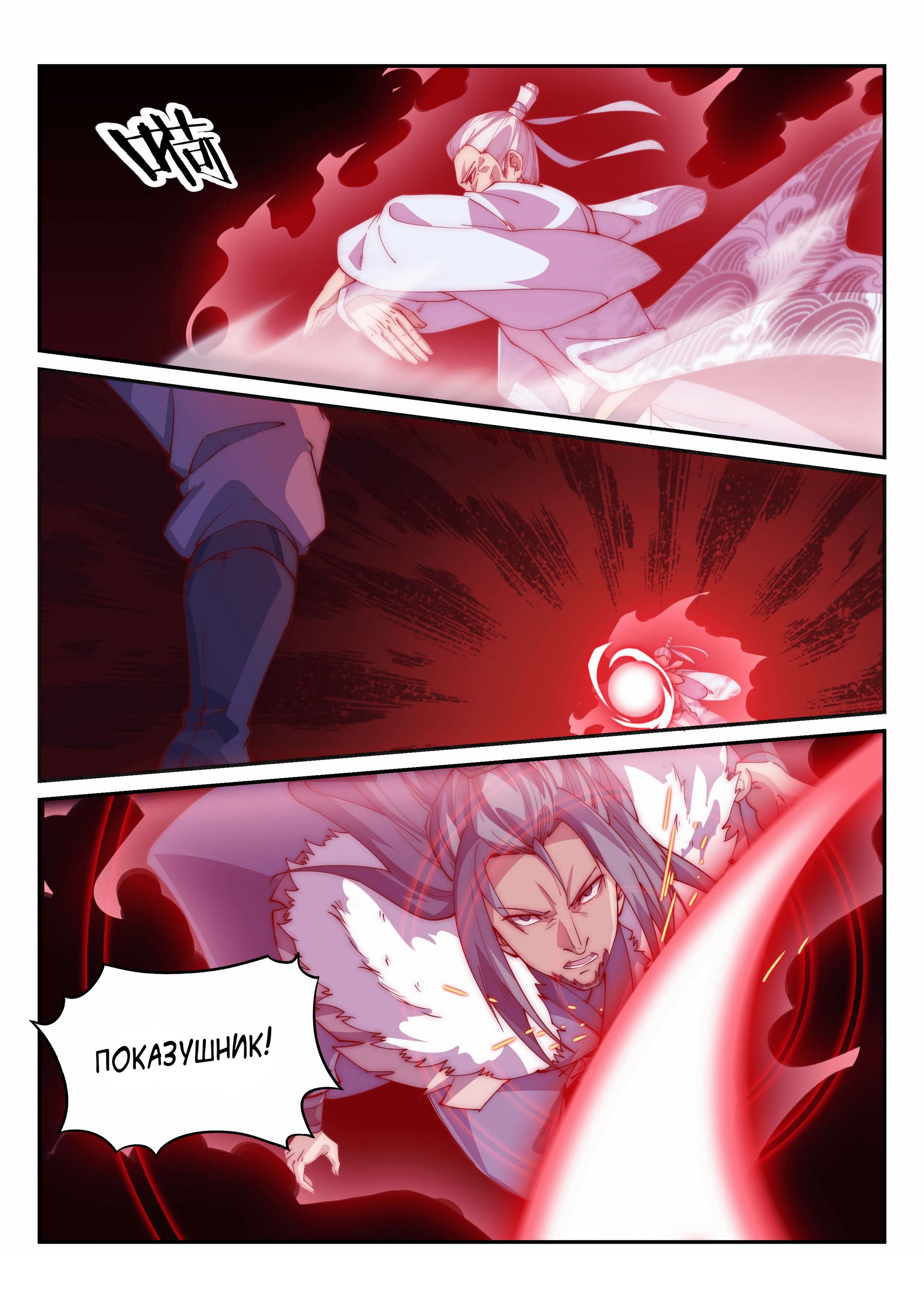 Манга Потусторонний злой монарх - Глава 99 Страница 7