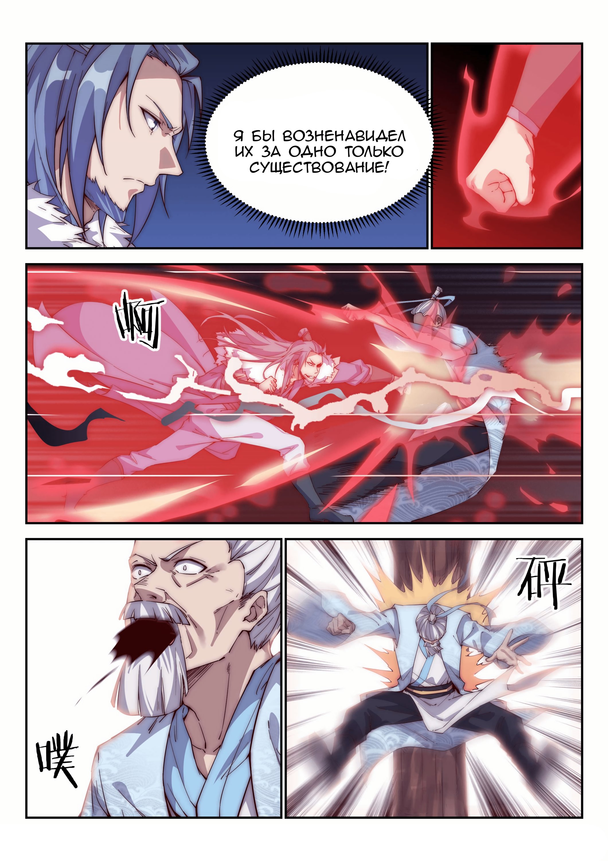 Манга Потусторонний злой монарх - Глава 99 Страница 9