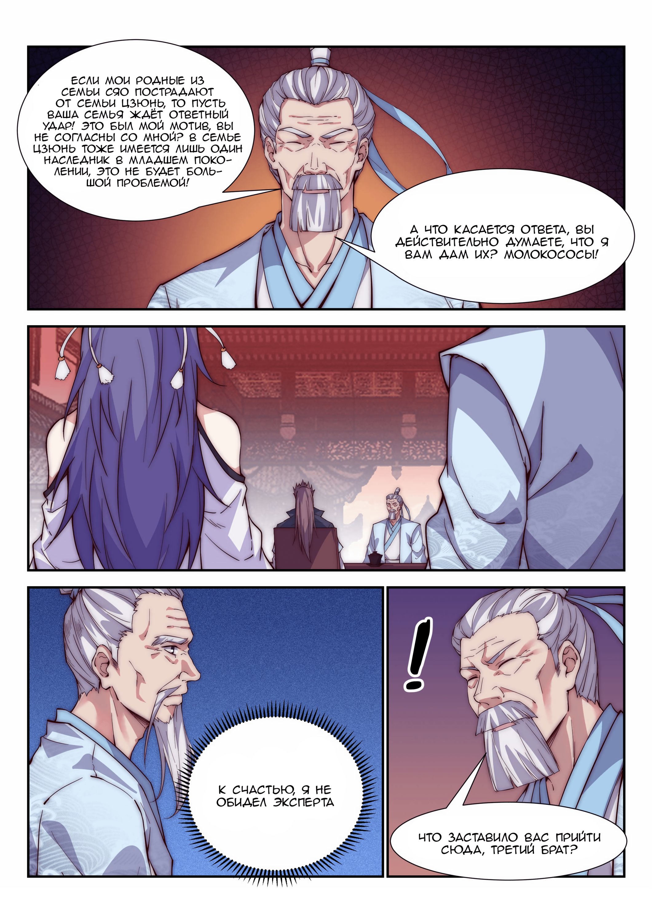 Манга Потусторонний злой монарх - Глава 99 Страница 4