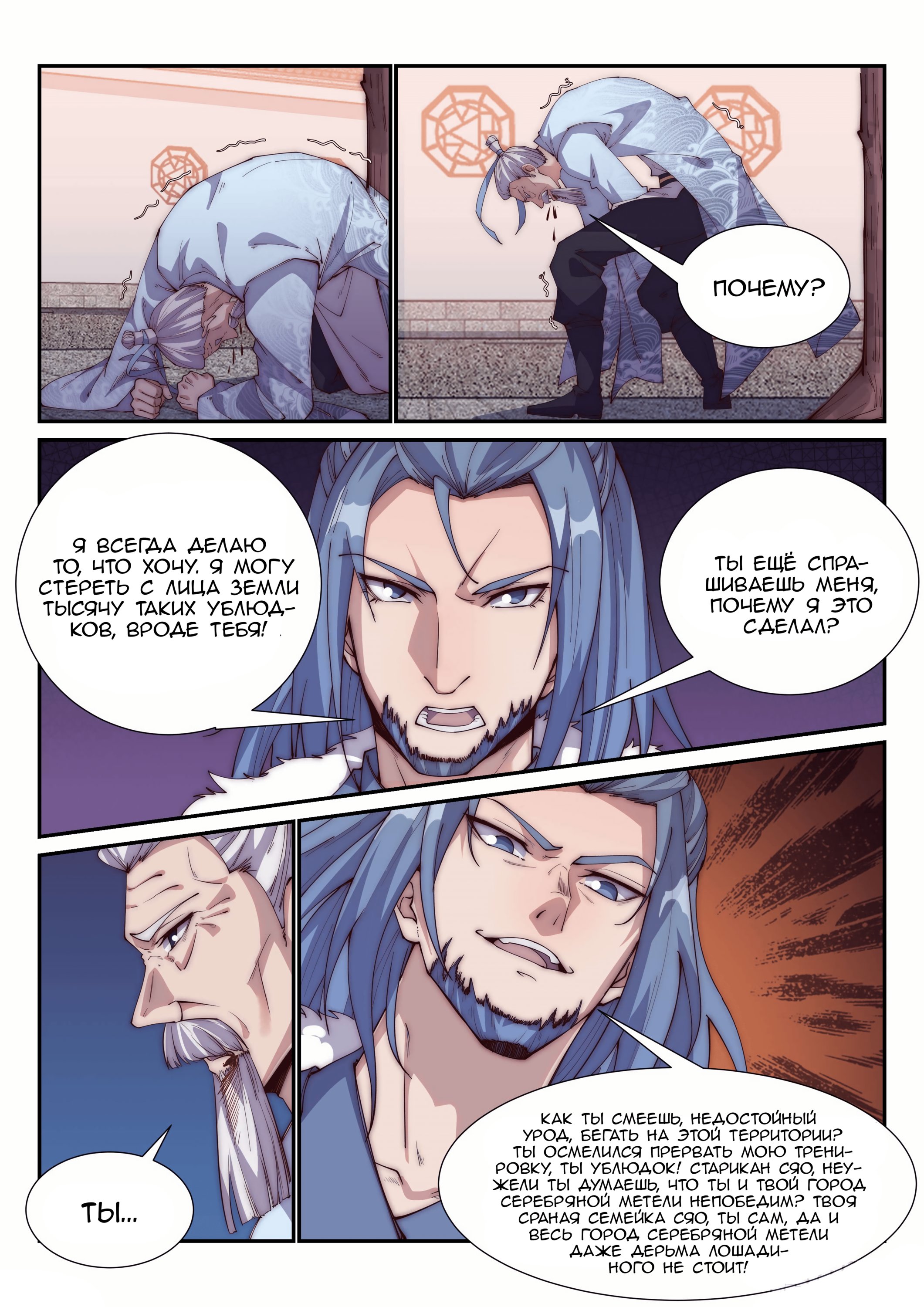 Манга Потусторонний злой монарх - Глава 99 Страница 10