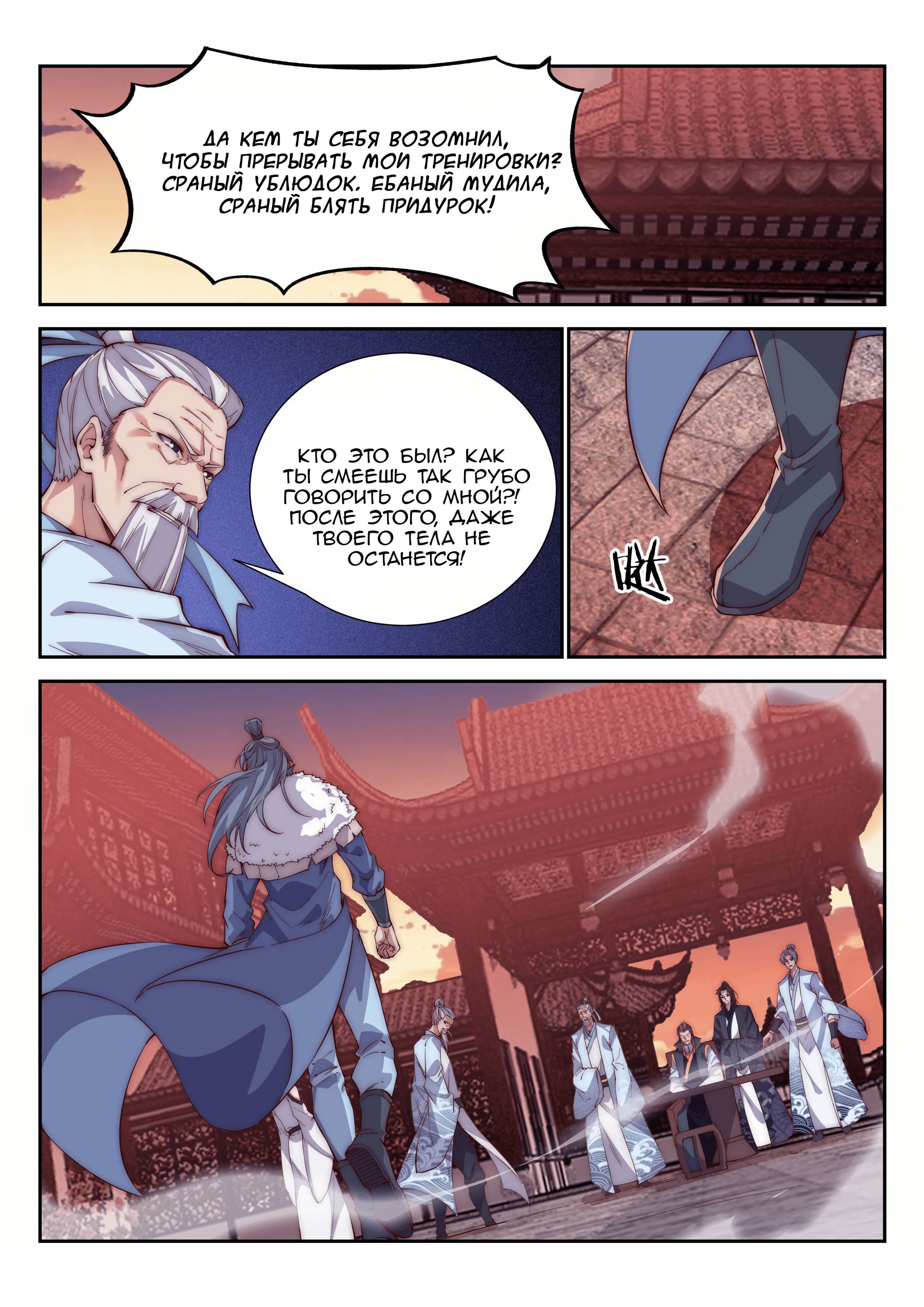 Манга Потусторонний злой монарх - Глава 99 Страница 5