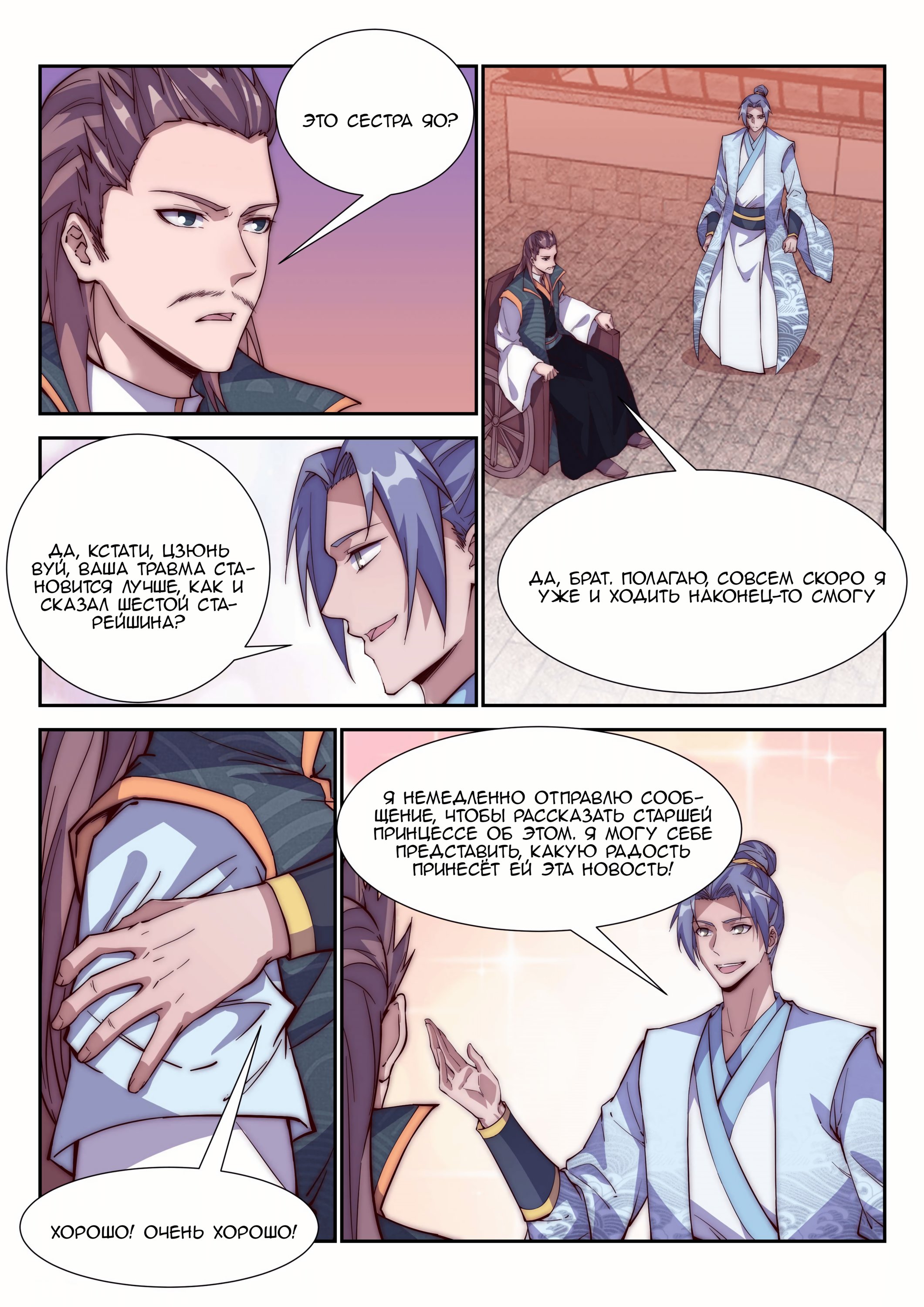 Манга Потусторонний злой монарх - Глава 100 Страница 5