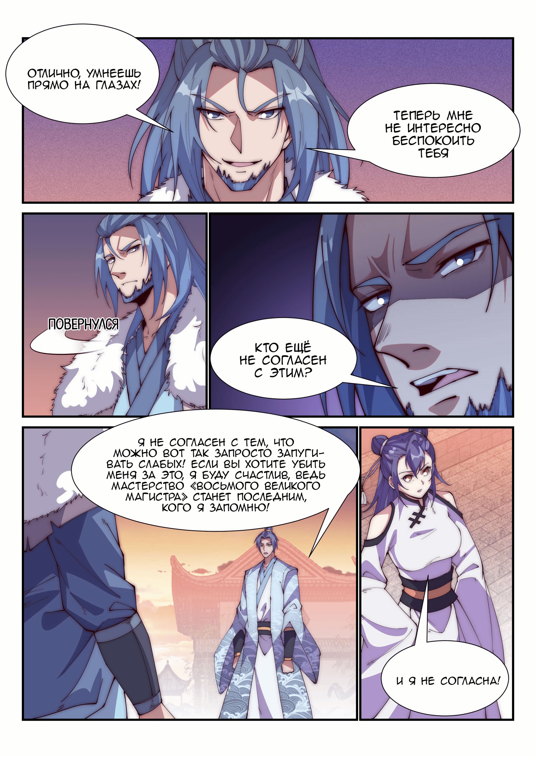 Манга Потусторонний злой монарх - Глава 100 Страница 1