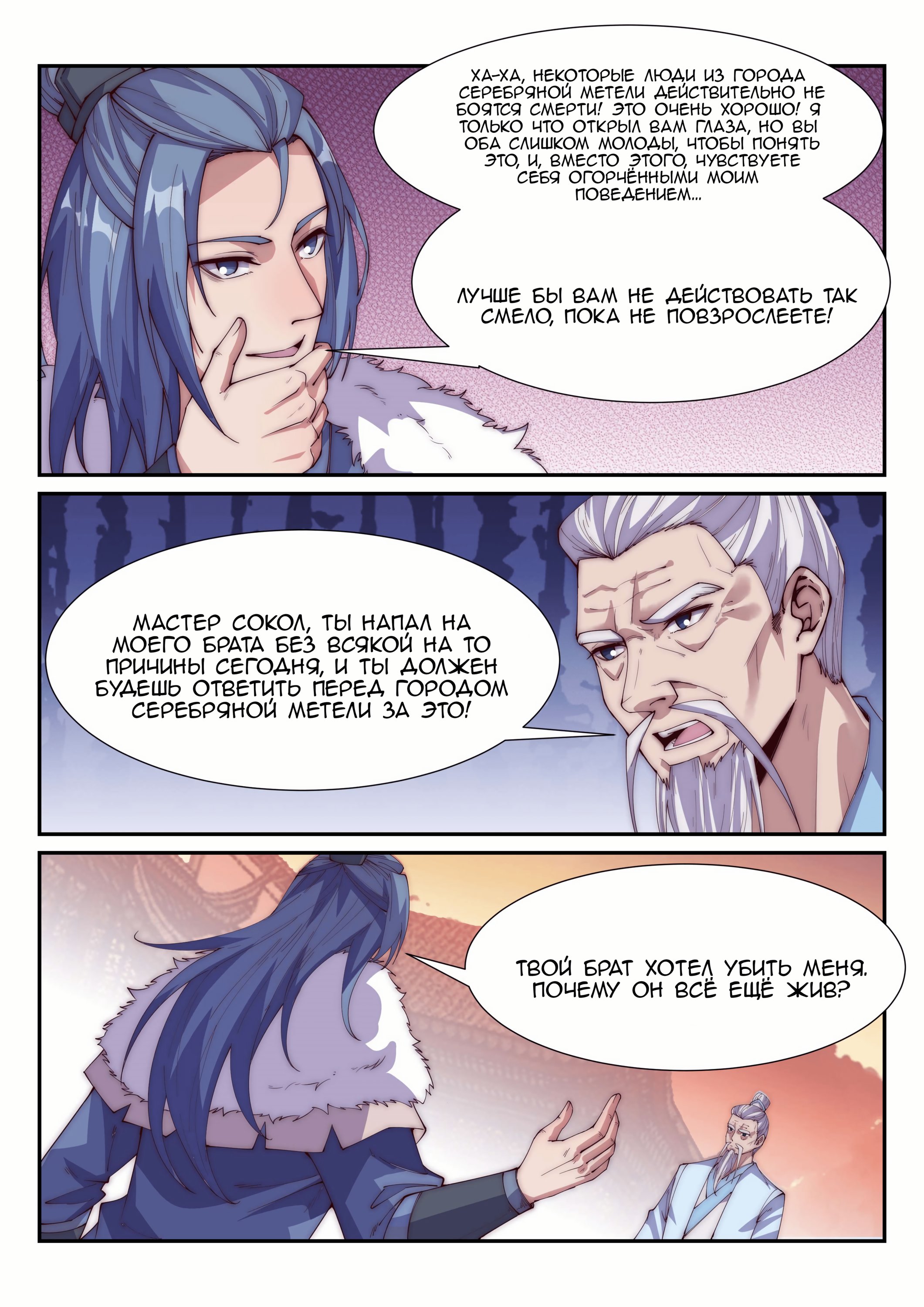 Манга Потусторонний злой монарх - Глава 100 Страница 2