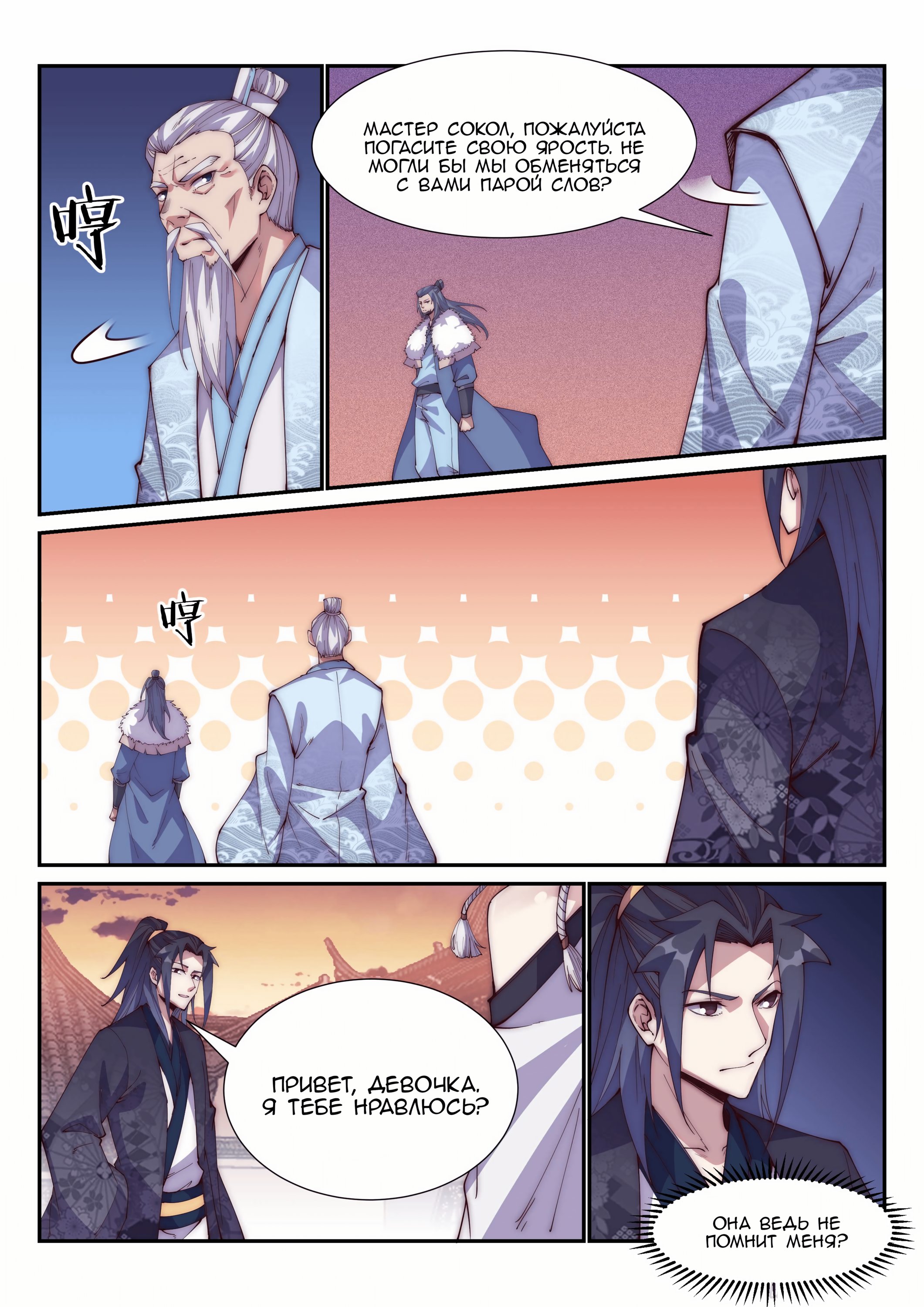 Манга Потусторонний злой монарх - Глава 100 Страница 4