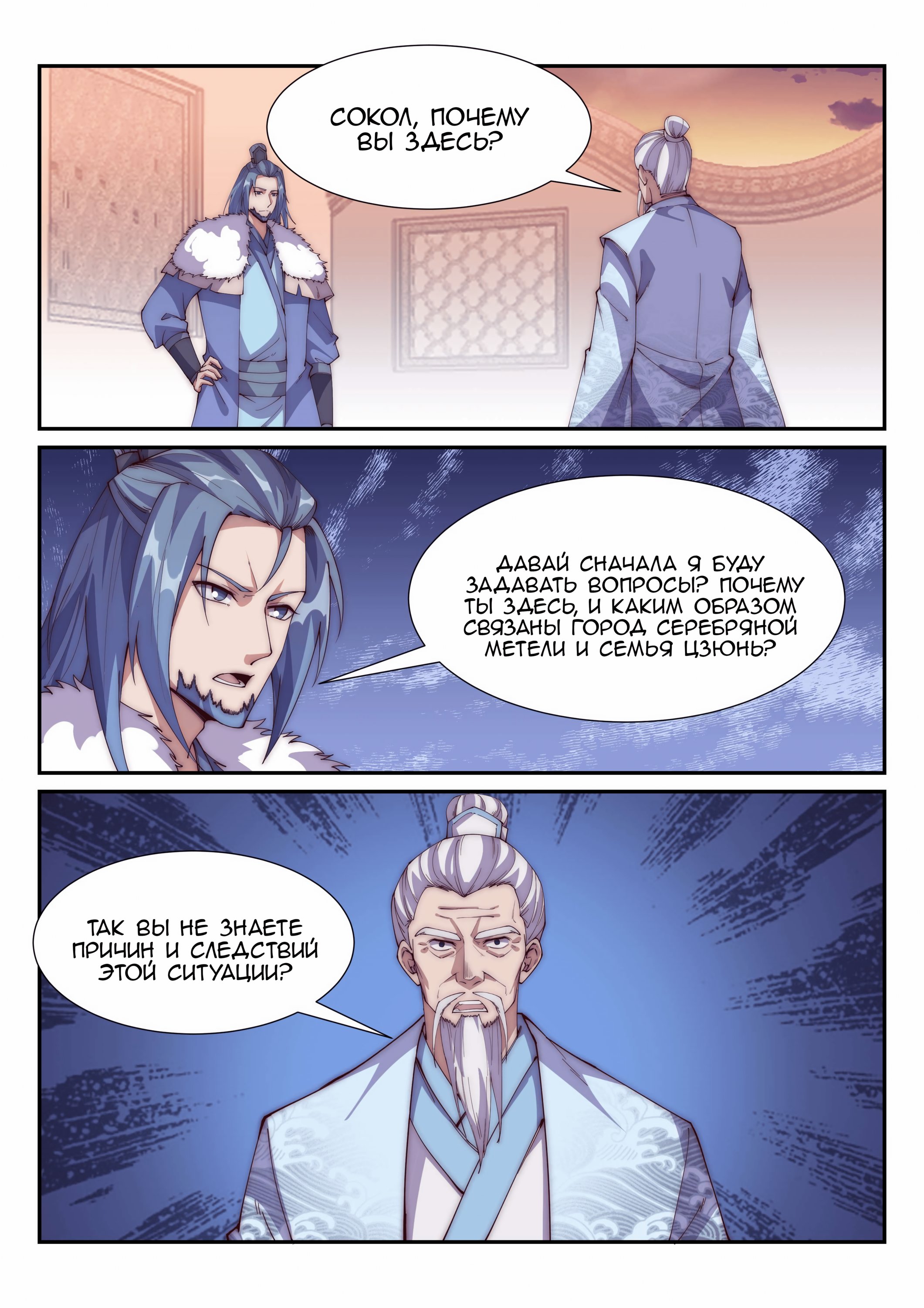 Манга Потусторонний злой монарх - Глава 100 Страница 10