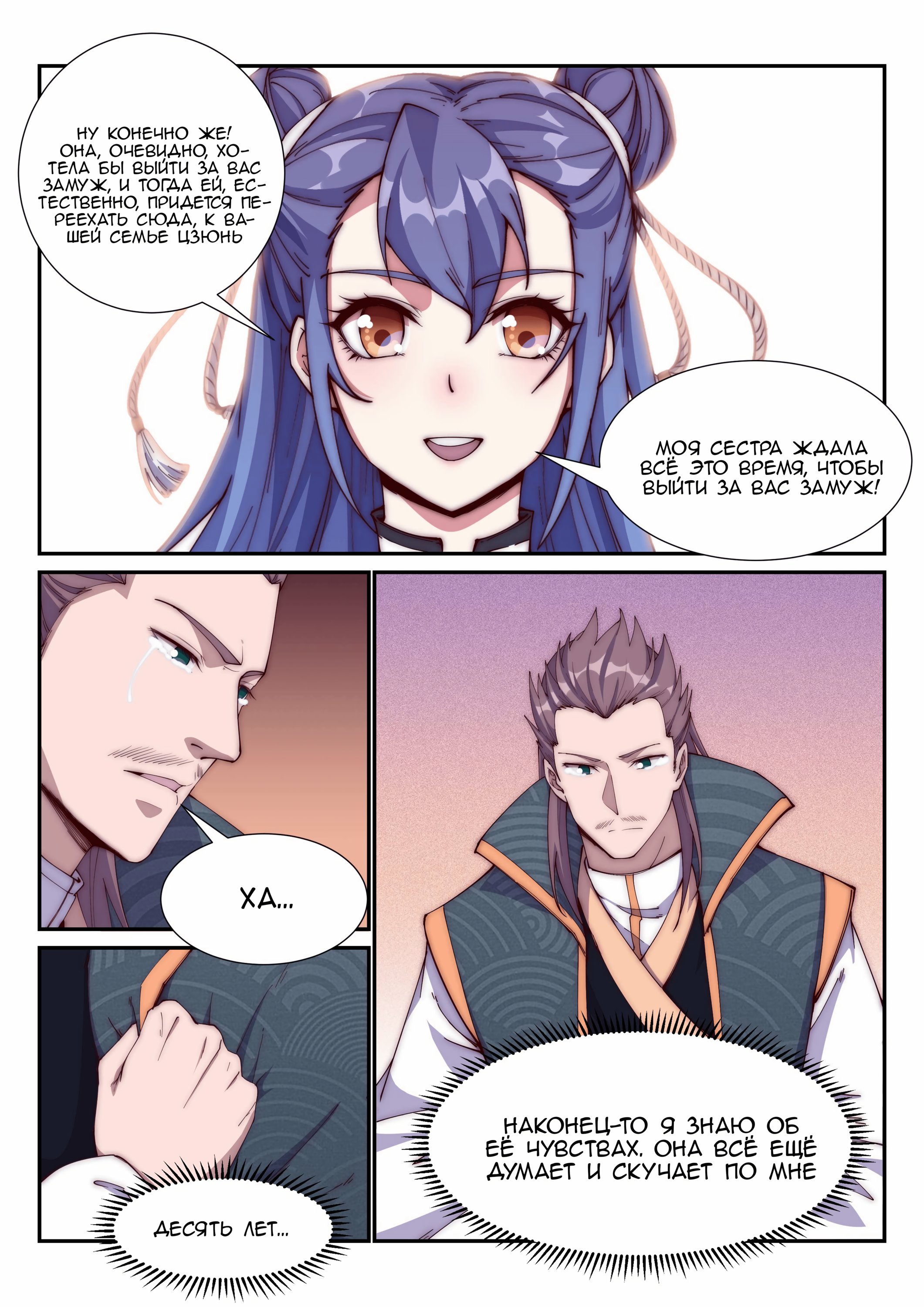 Манга Потусторонний злой монарх - Глава 100 Страница 9