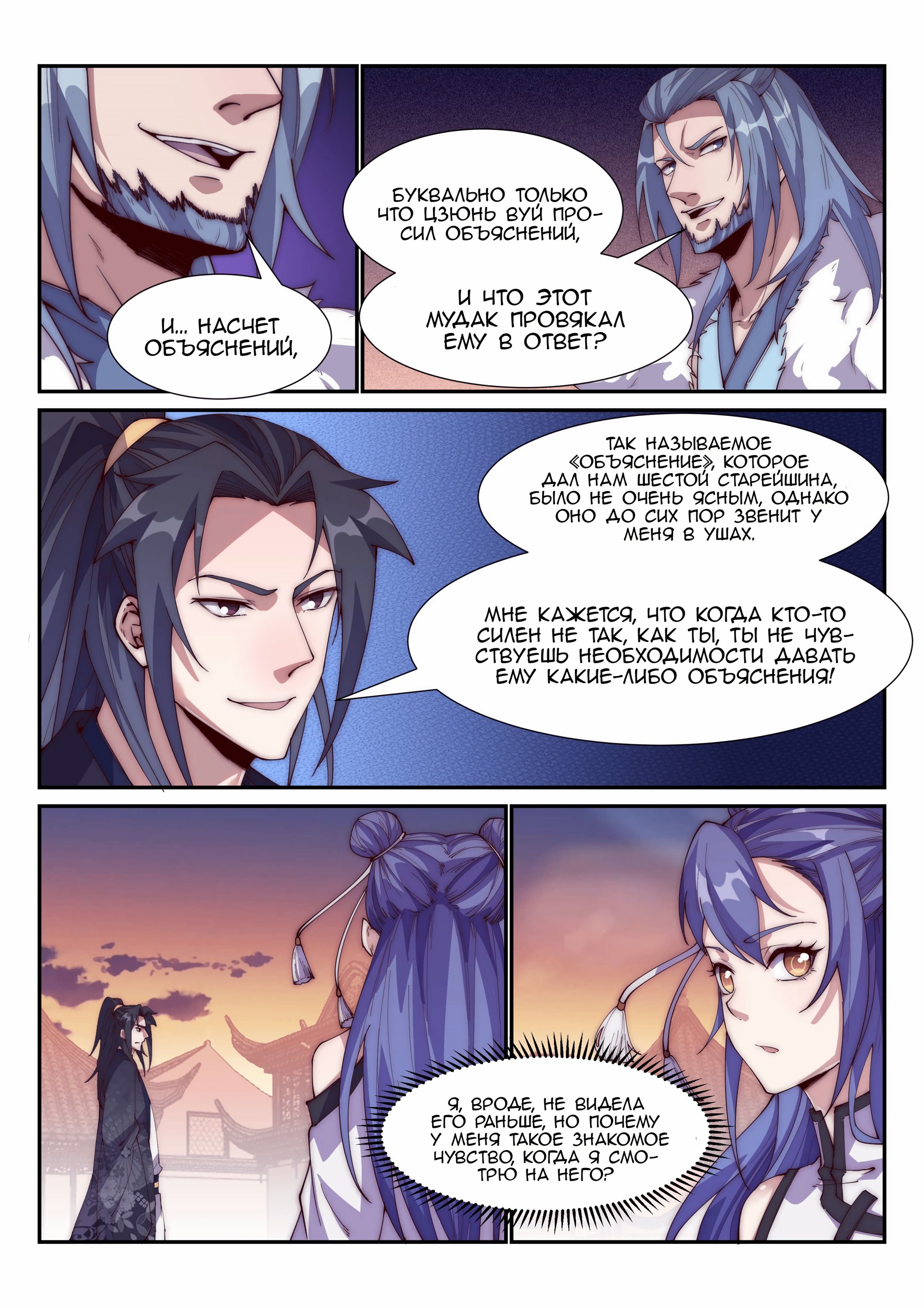 Манга Потусторонний злой монарх - Глава 100 Страница 3