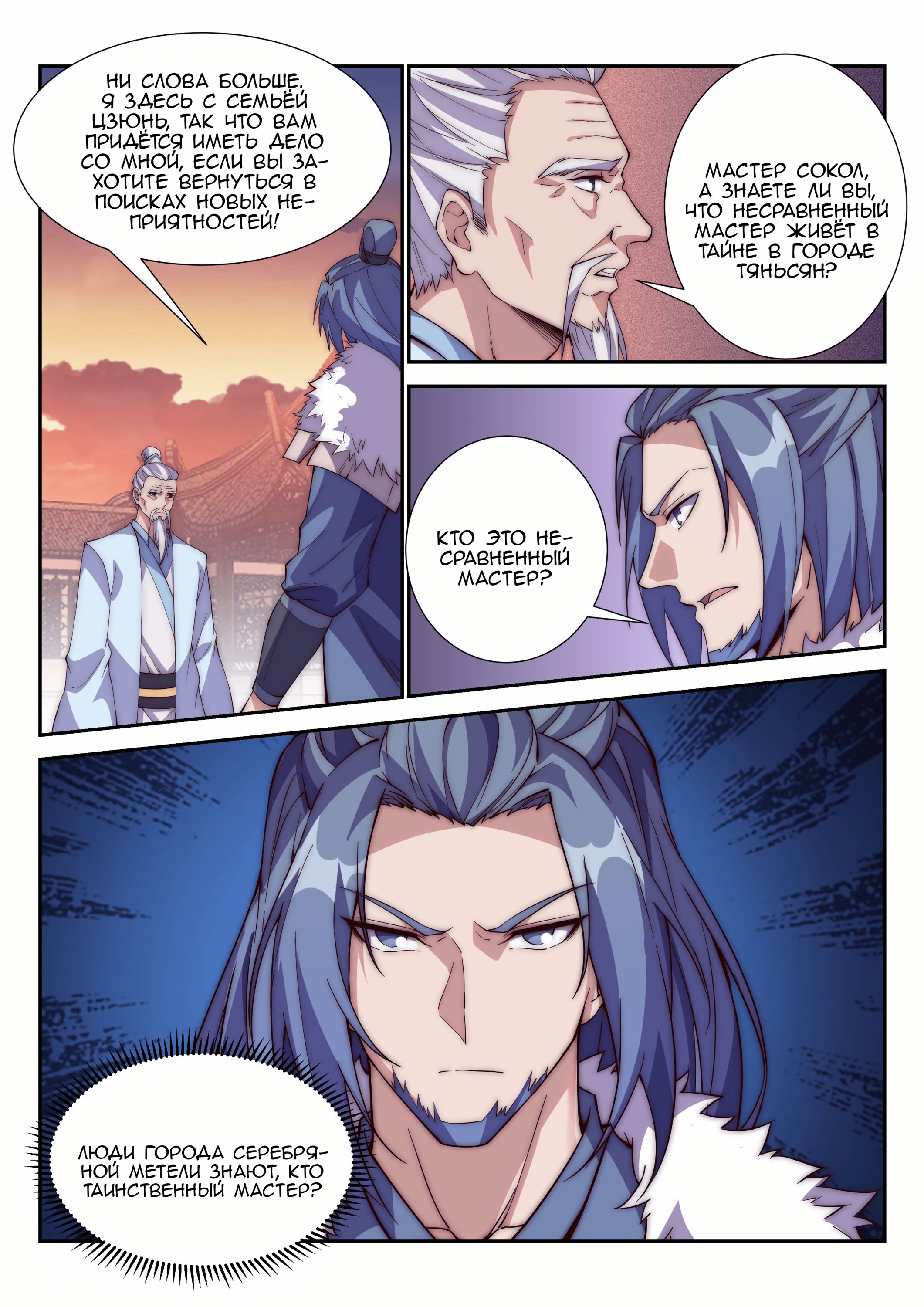 Манга Потусторонний злой монарх - Глава 100 Страница 12