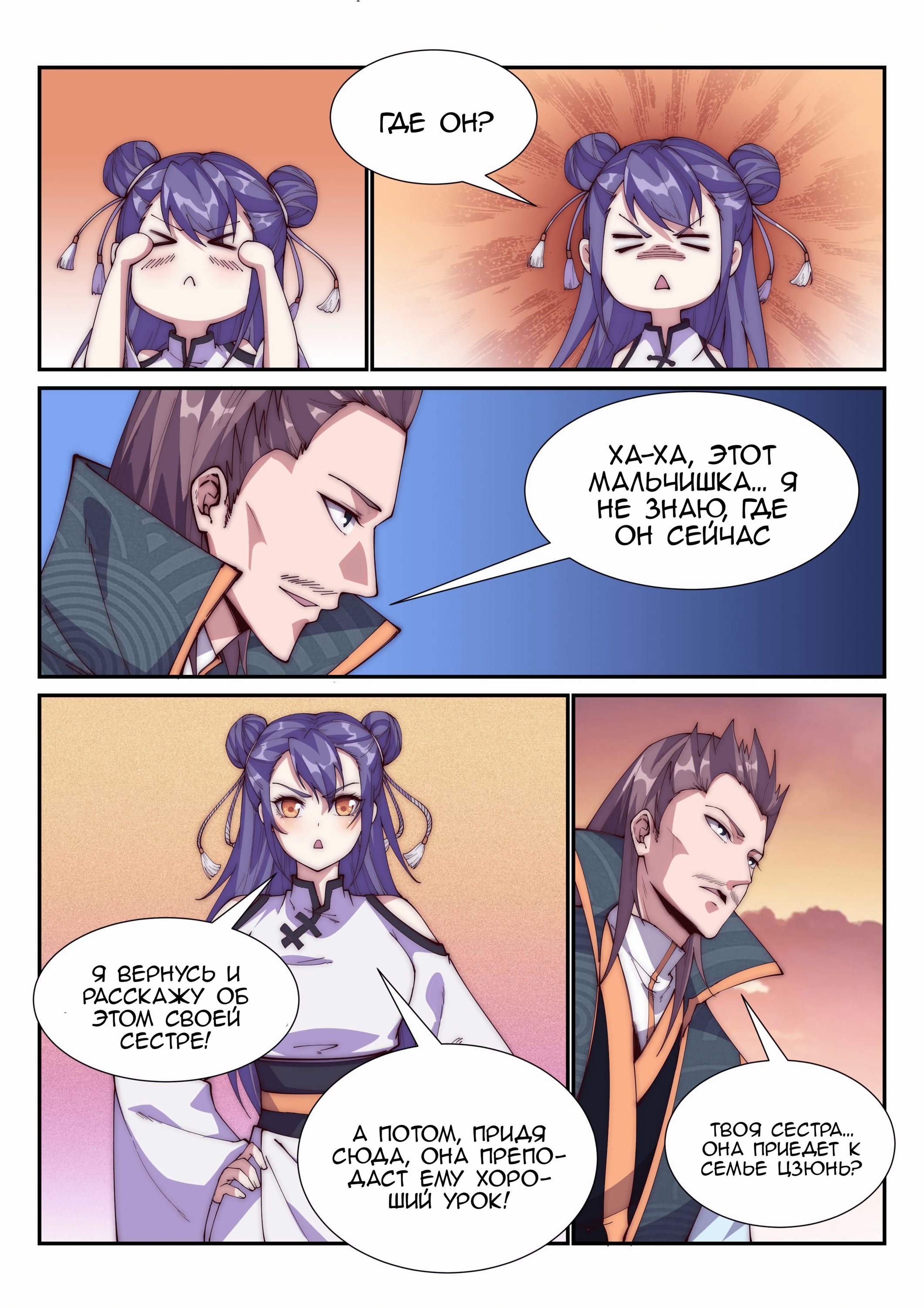 Манга Потусторонний злой монарх - Глава 100 Страница 8