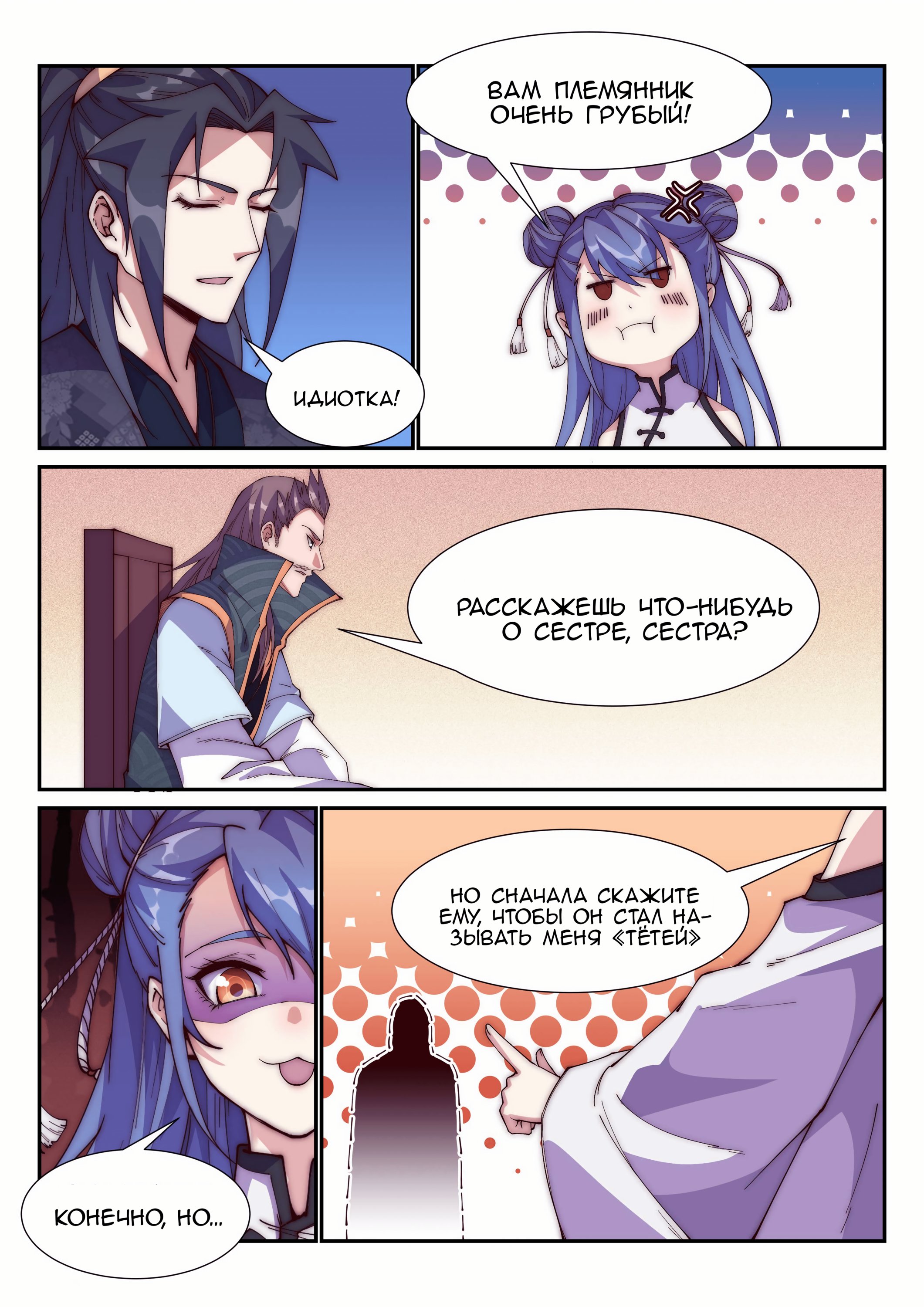 Манга Потусторонний злой монарх - Глава 100 Страница 7