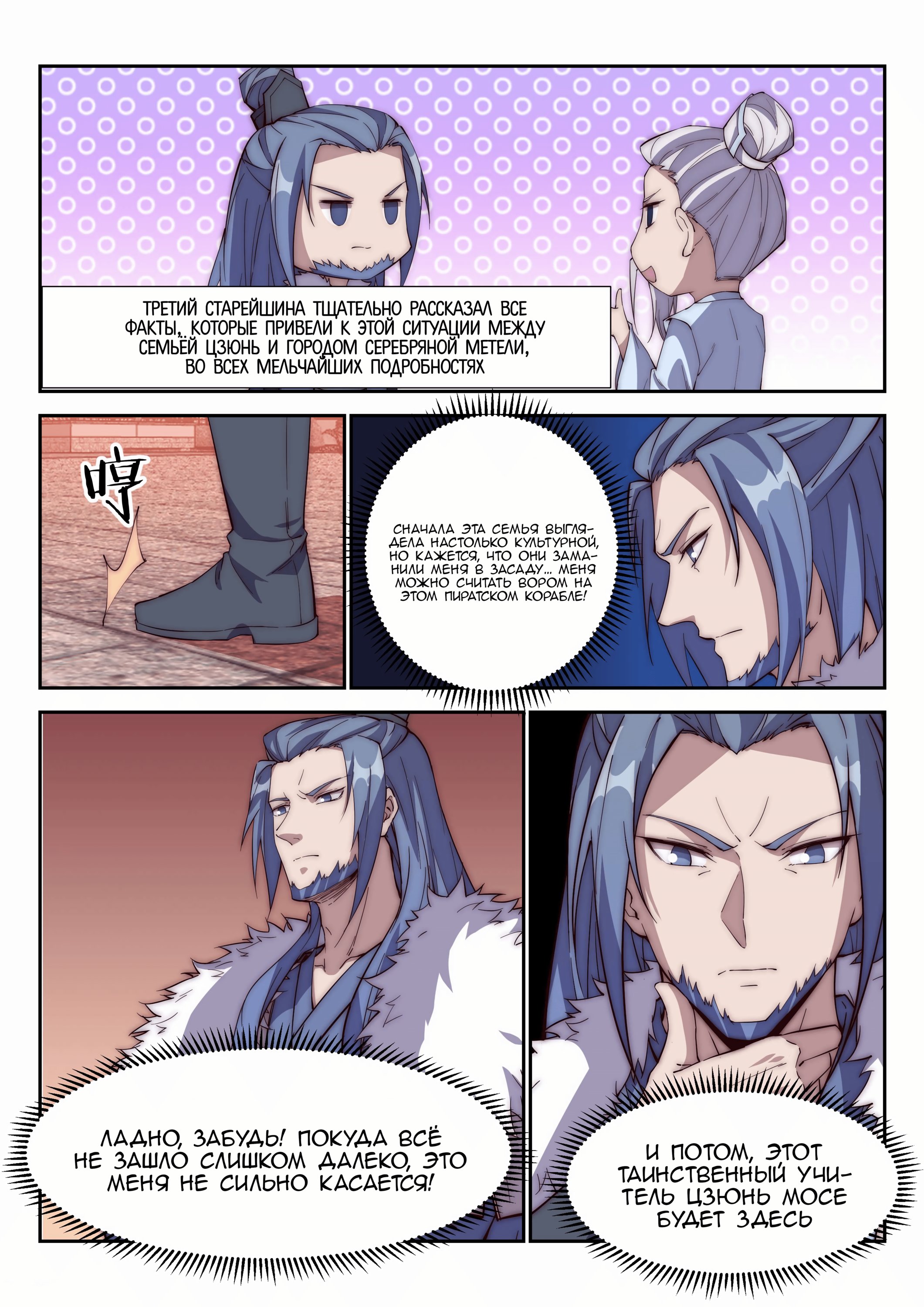 Манга Потусторонний злой монарх - Глава 100 Страница 11