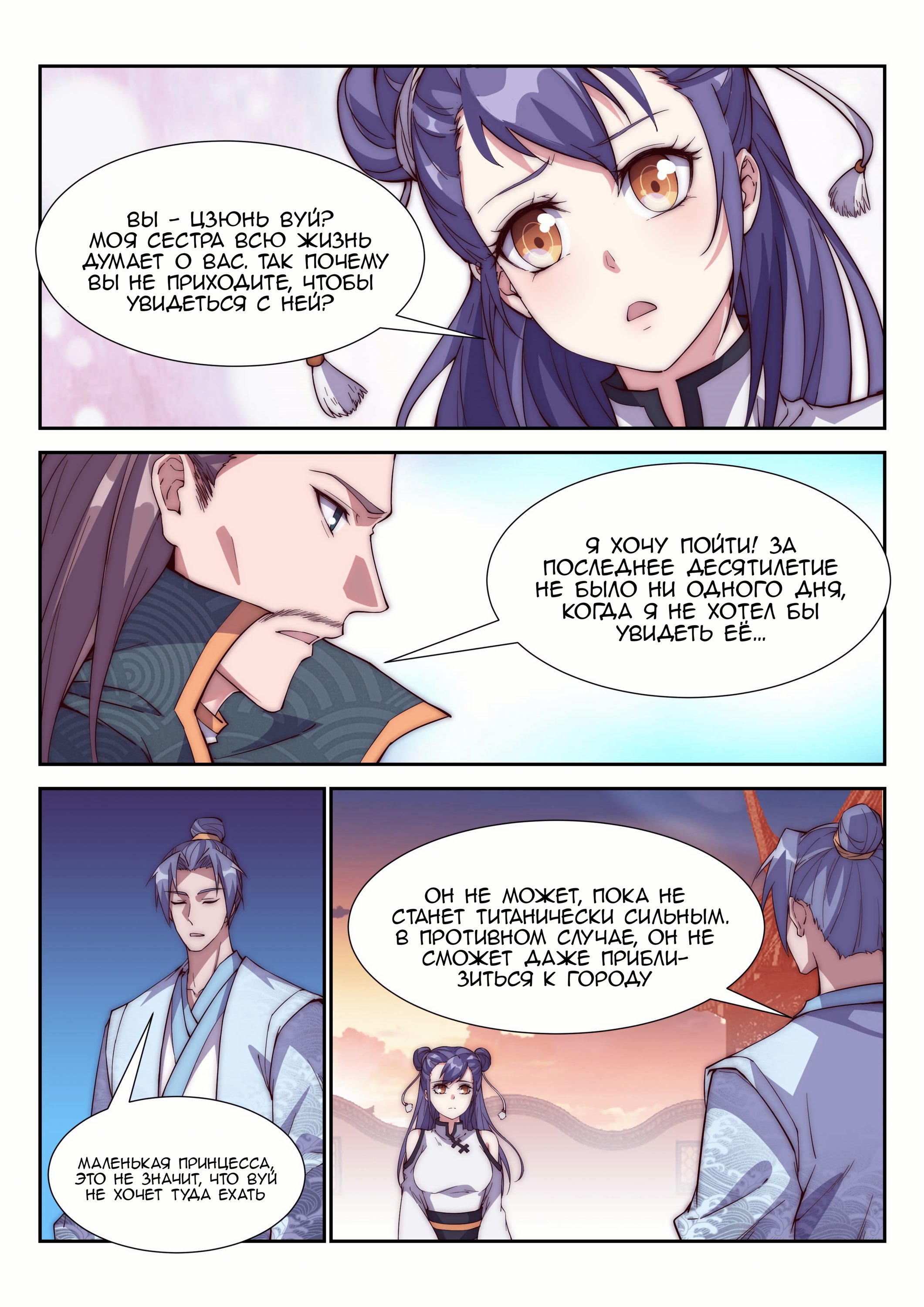 Манга Потусторонний злой монарх - Глава 100 Страница 6