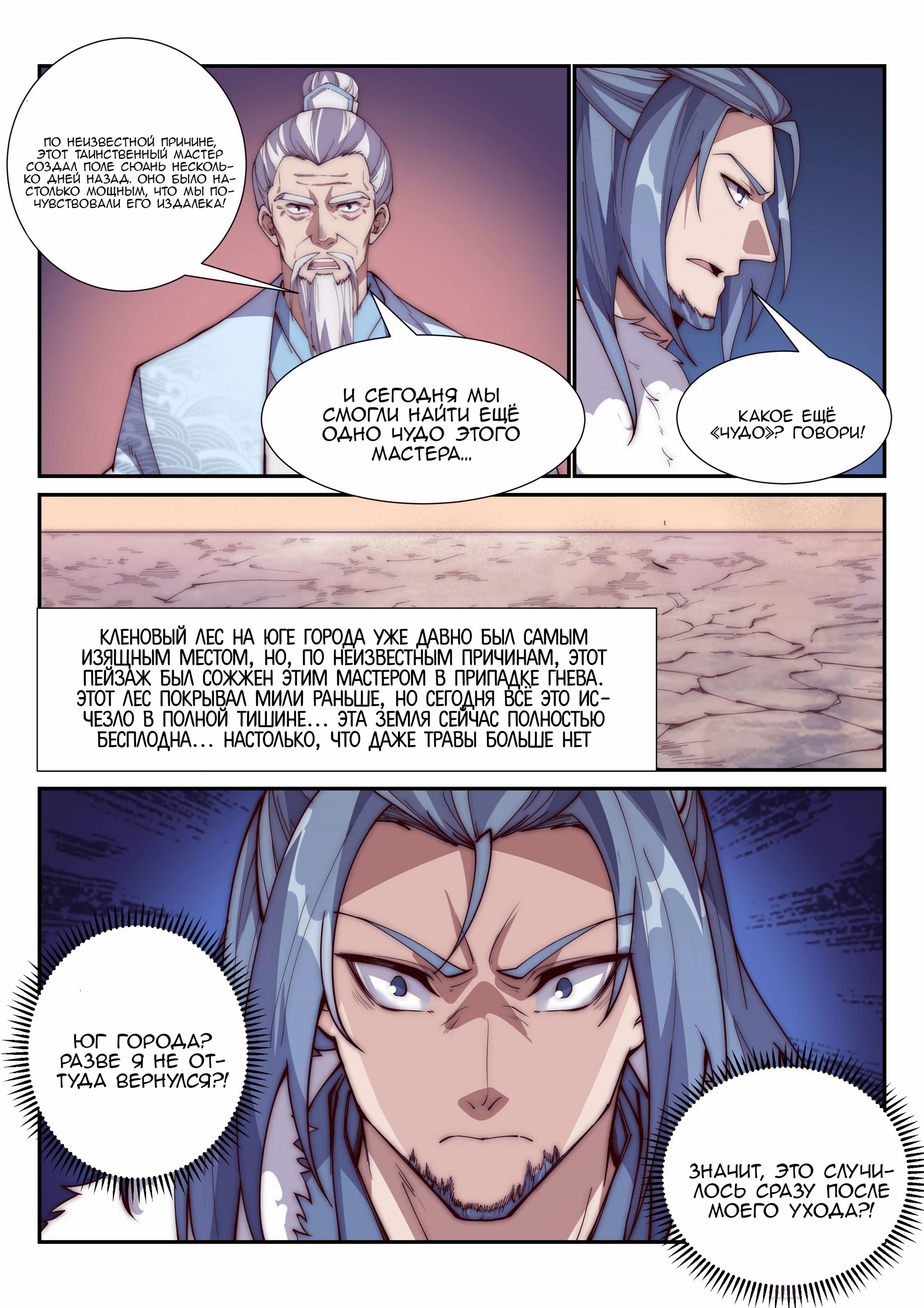 Манга Потусторонний злой монарх - Глава 101 Страница 1