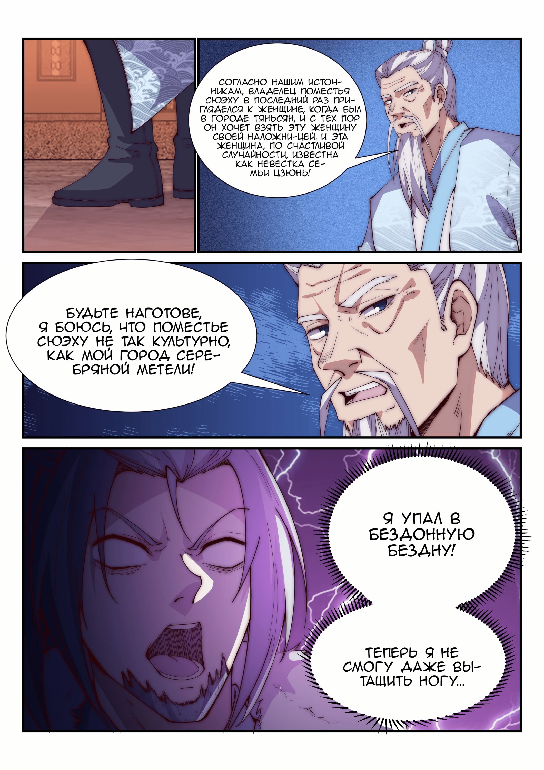 Манга Потусторонний злой монарх - Глава 101 Страница 3