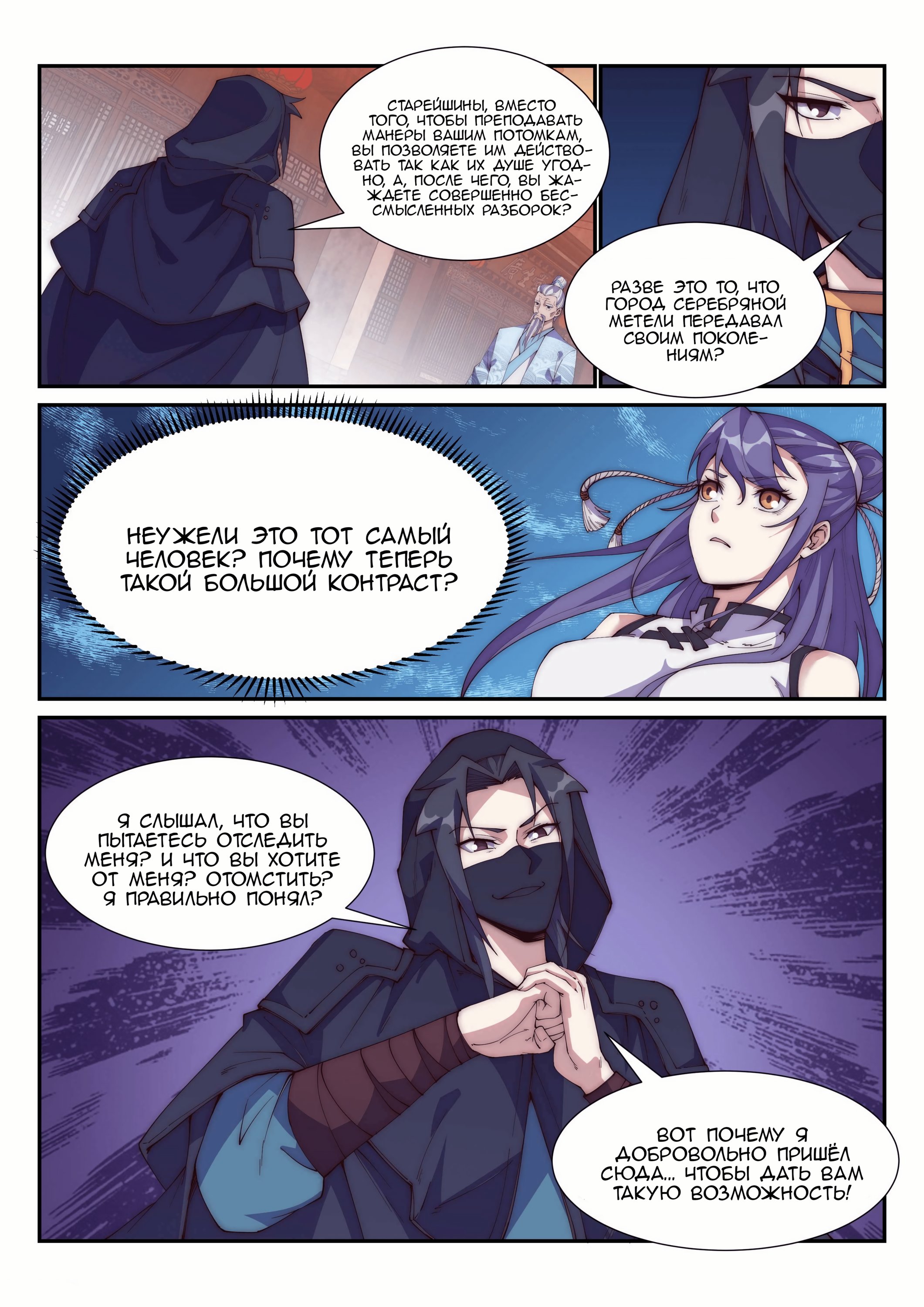 Манга Потусторонний злой монарх - Глава 101 Страница 10