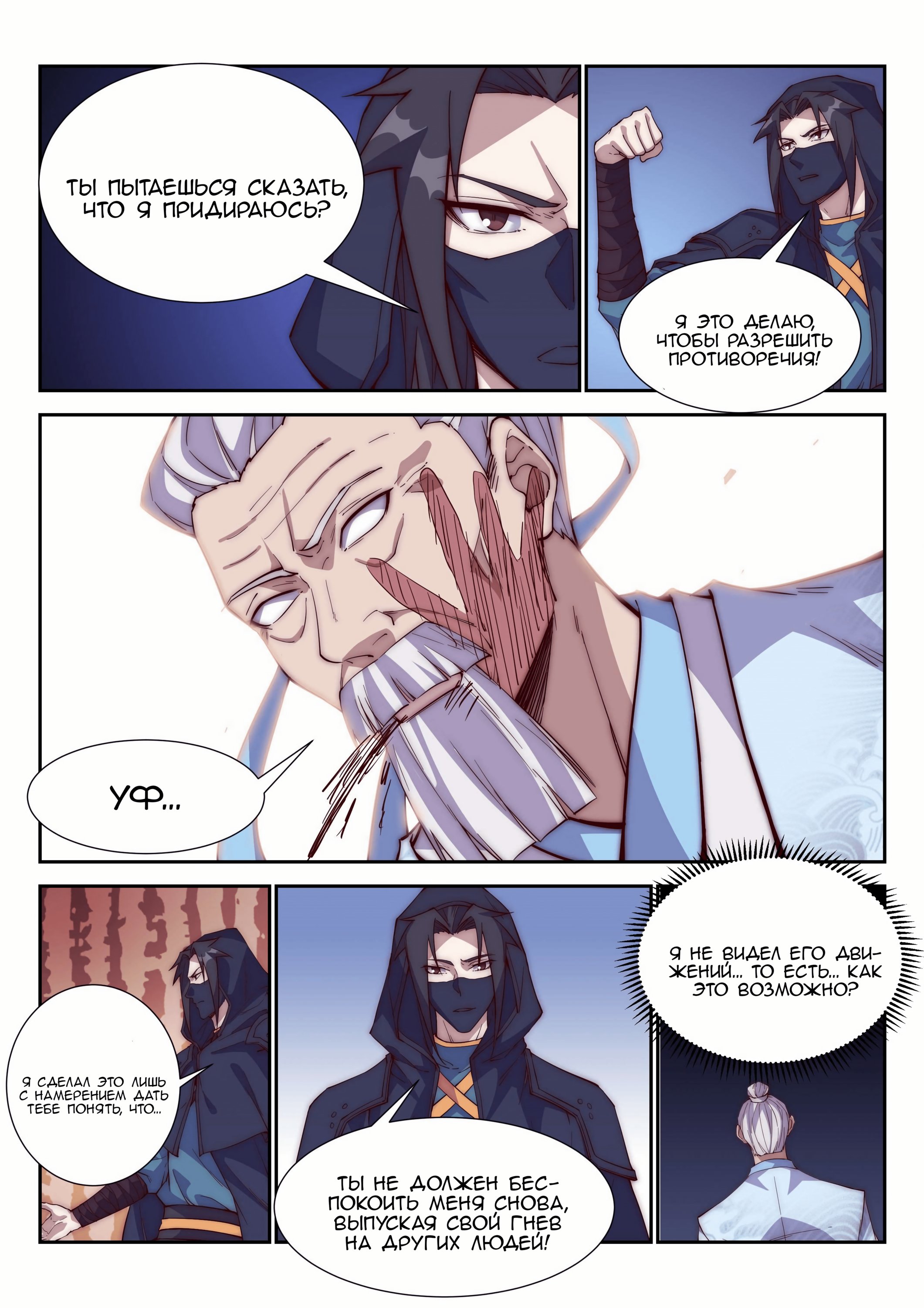 Манга Потусторонний злой монарх - Глава 101 Страница 12