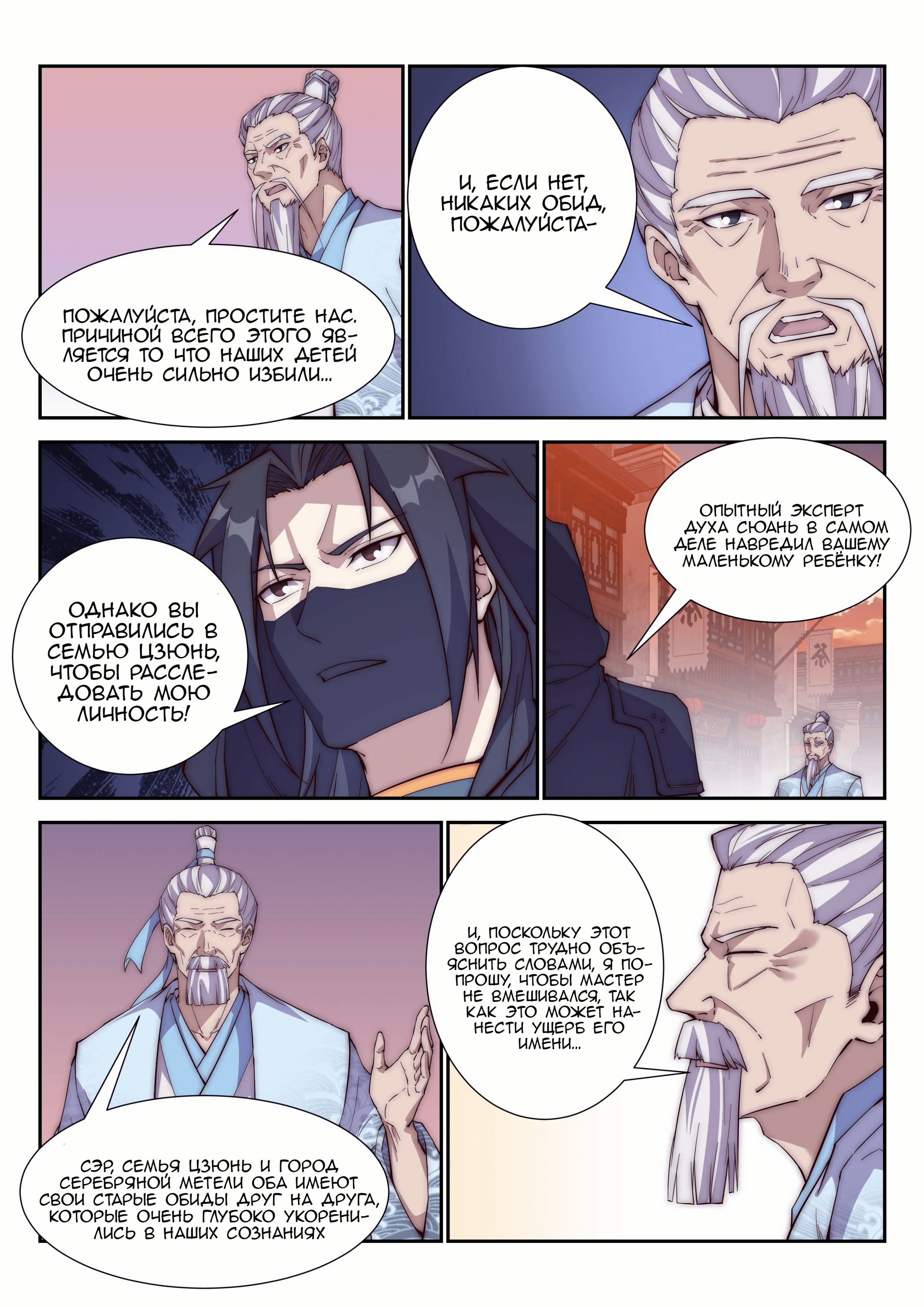 Манга Потусторонний злой монарх - Глава 101 Страница 11