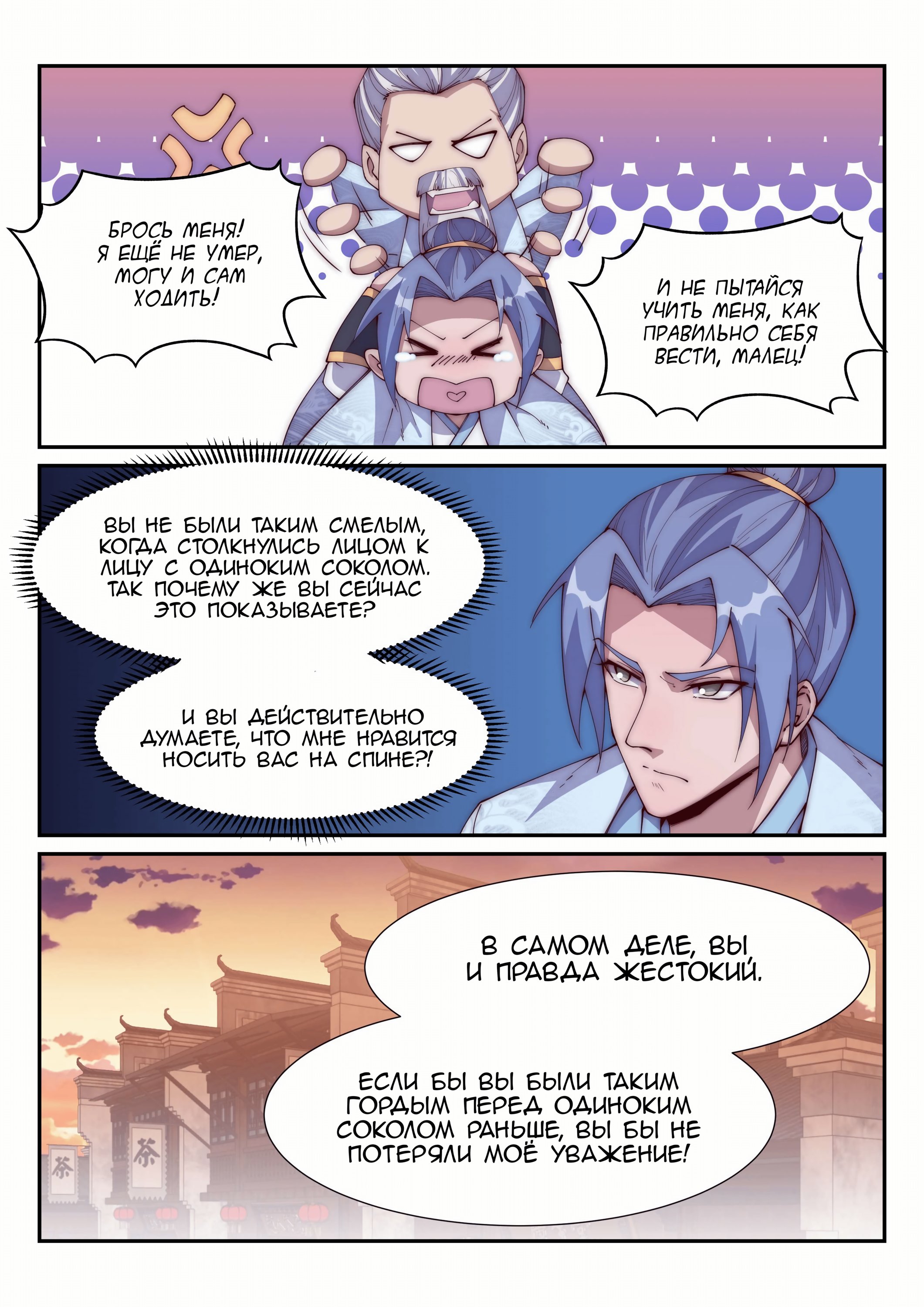 Манга Потусторонний злой монарх - Глава 101 Страница 7