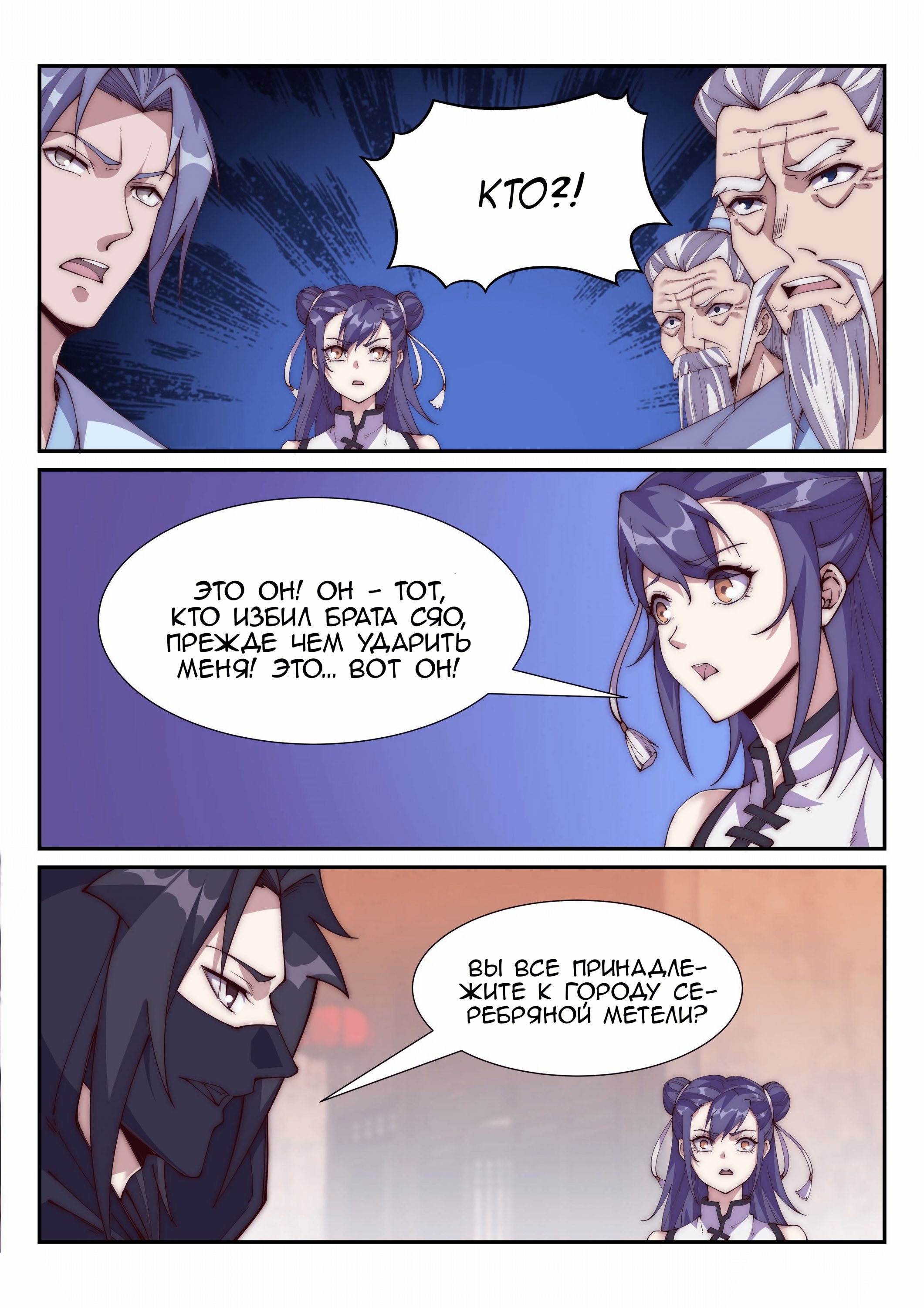 Манга Потусторонний злой монарх - Глава 101 Страница 8