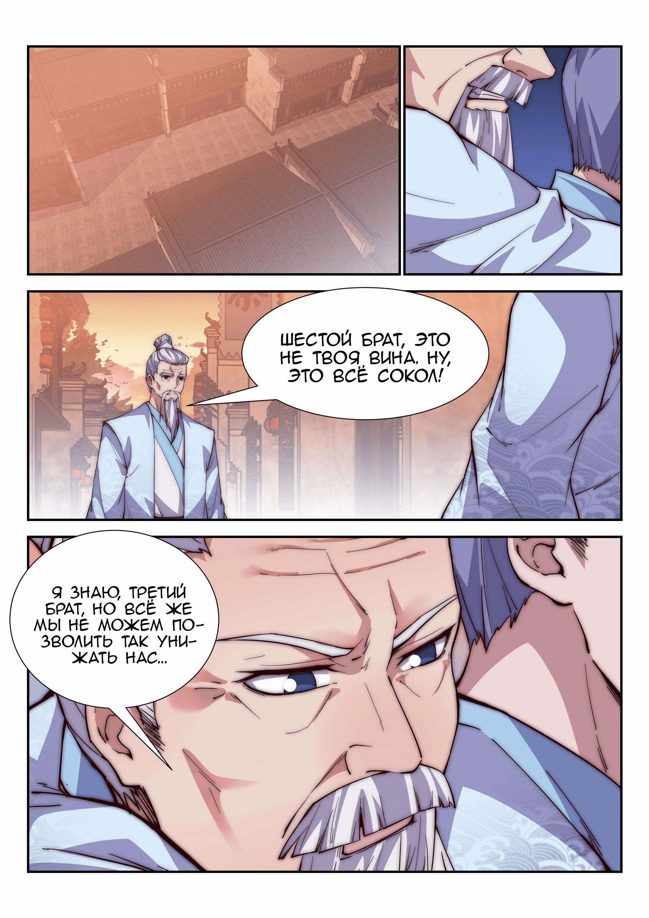 Манга Потусторонний злой монарх - Глава 101 Страница 5