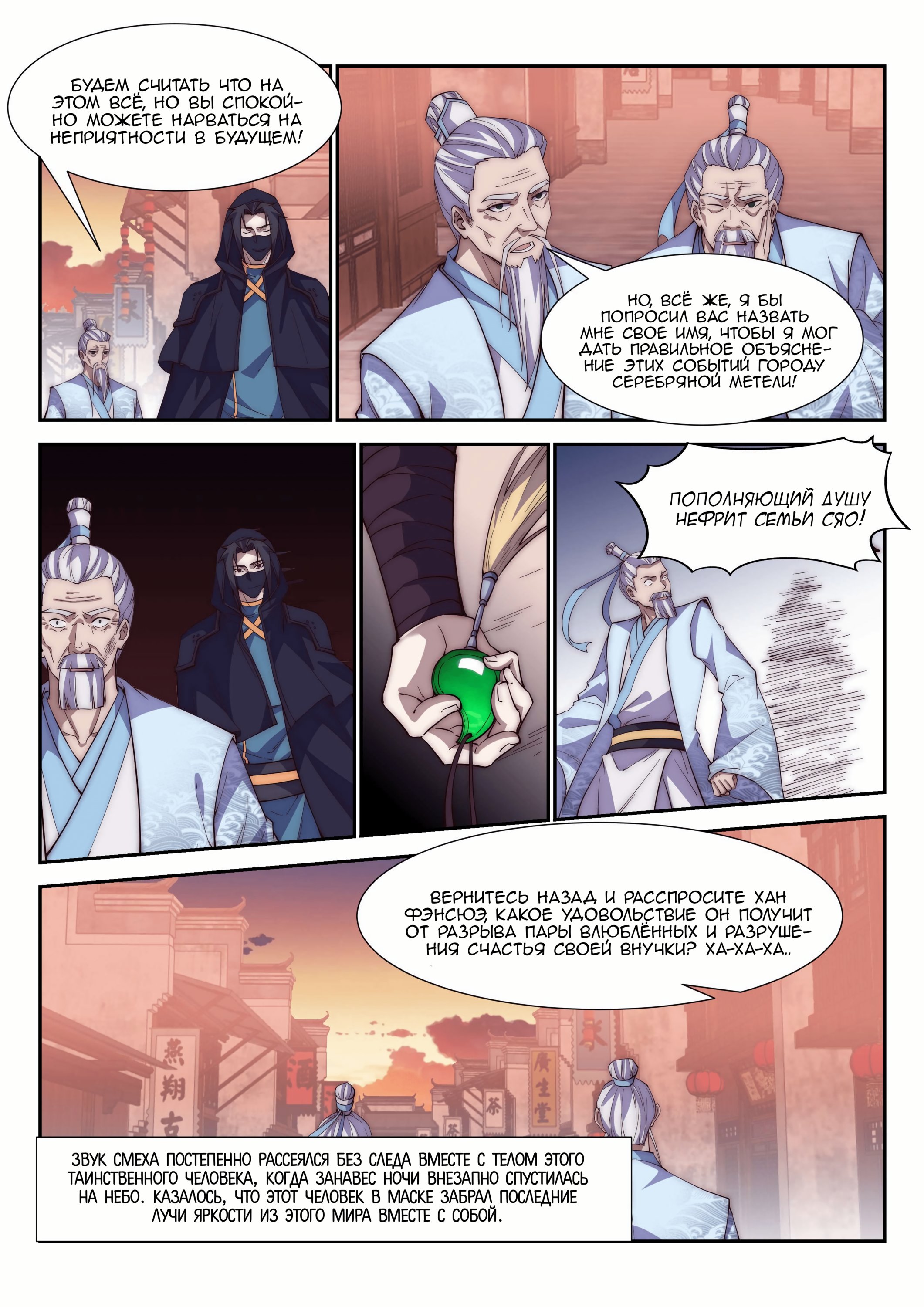 Манга Потусторонний злой монарх - Глава 101 Страница 13