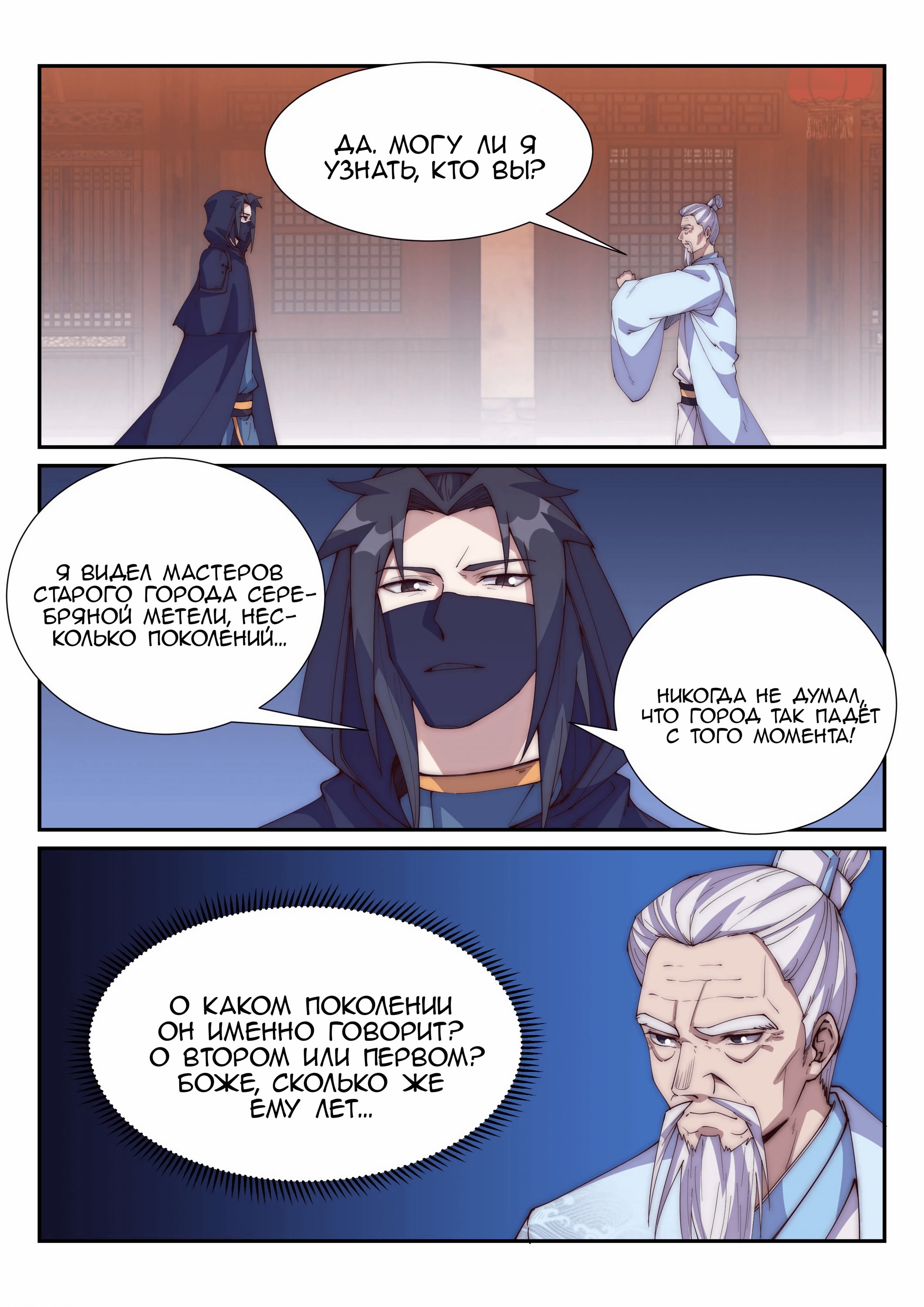 Манга Потусторонний злой монарх - Глава 101 Страница 9