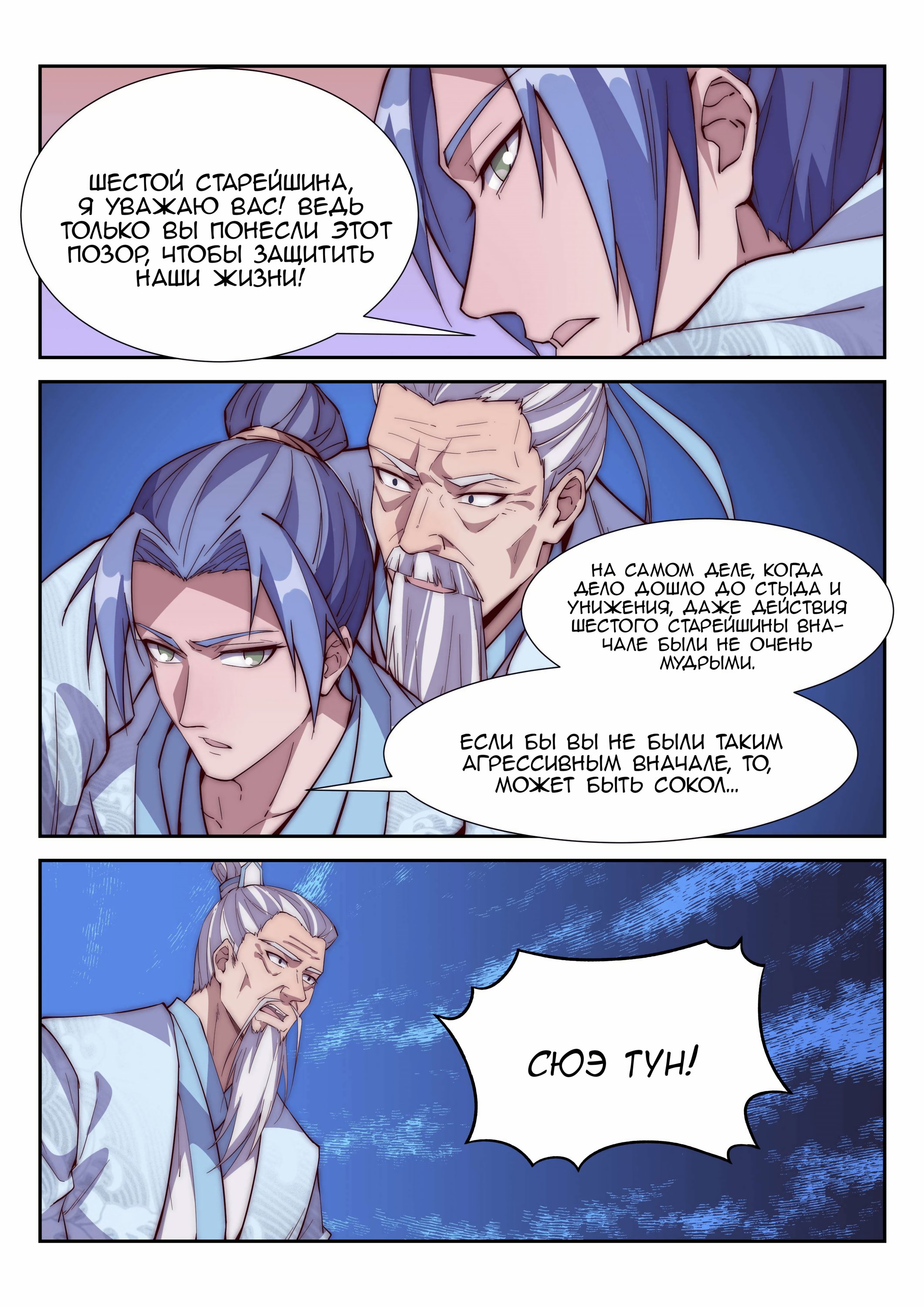 Манга Потусторонний злой монарх - Глава 101 Страница 6