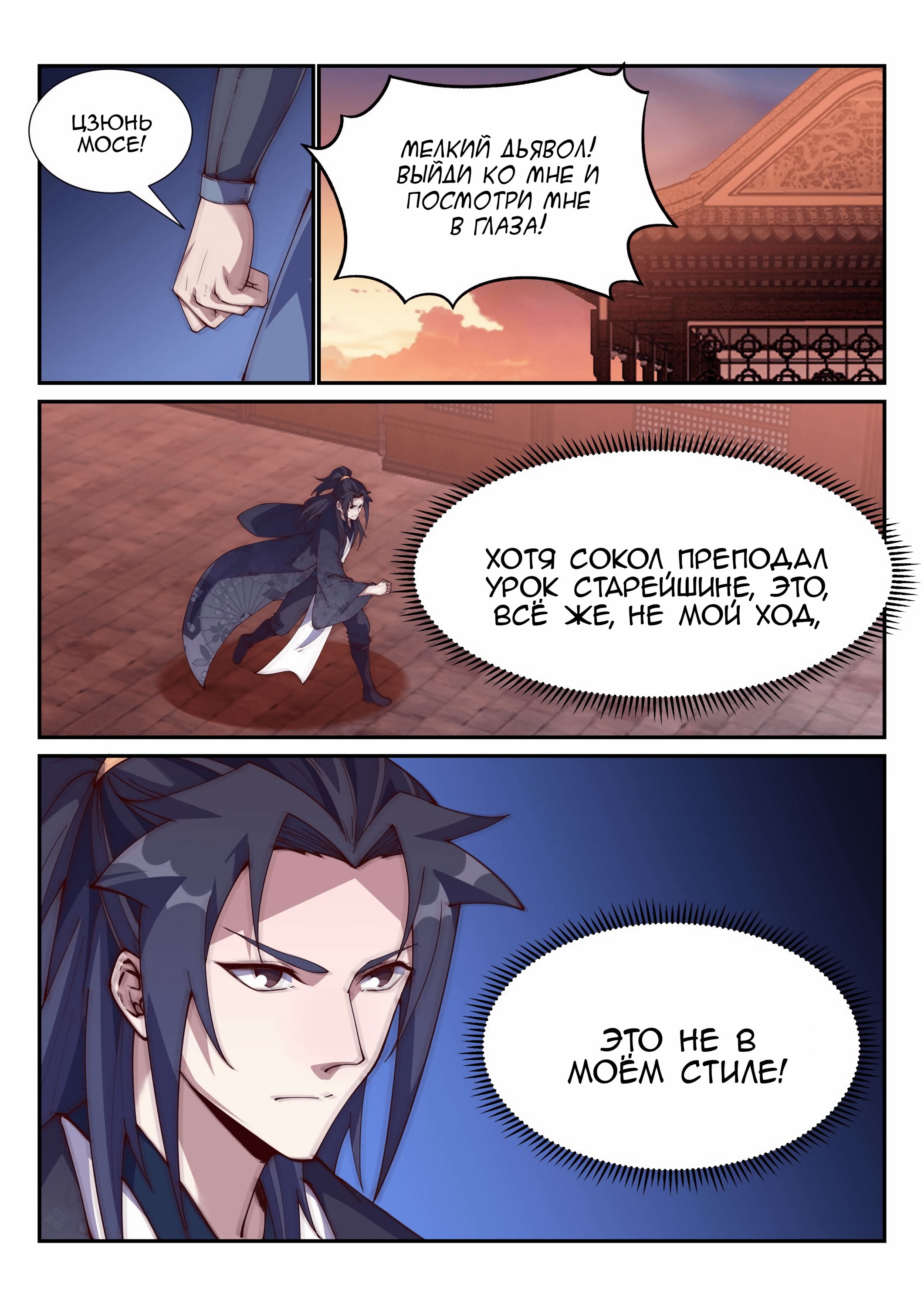 Манга Потусторонний злой монарх - Глава 101 Страница 4