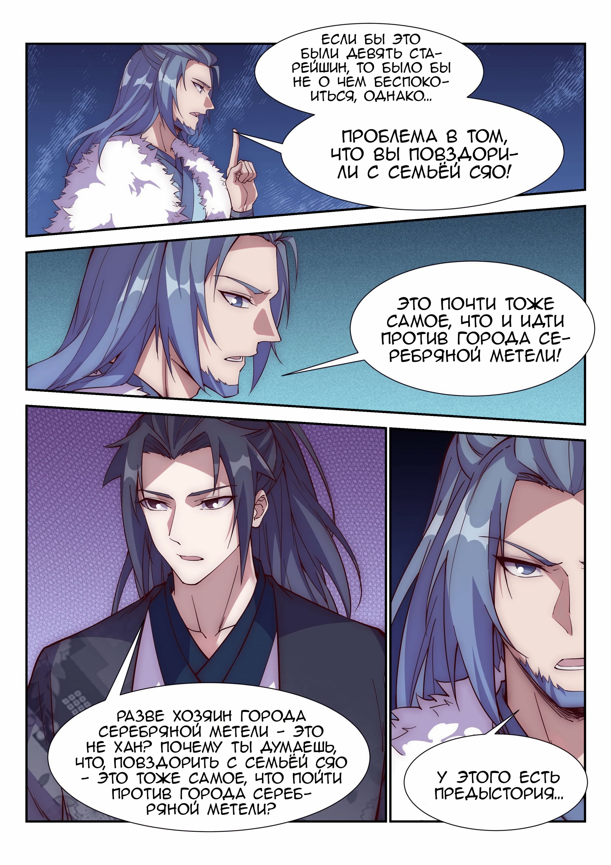 Манга Потусторонний злой монарх - Глава 103 Страница 2