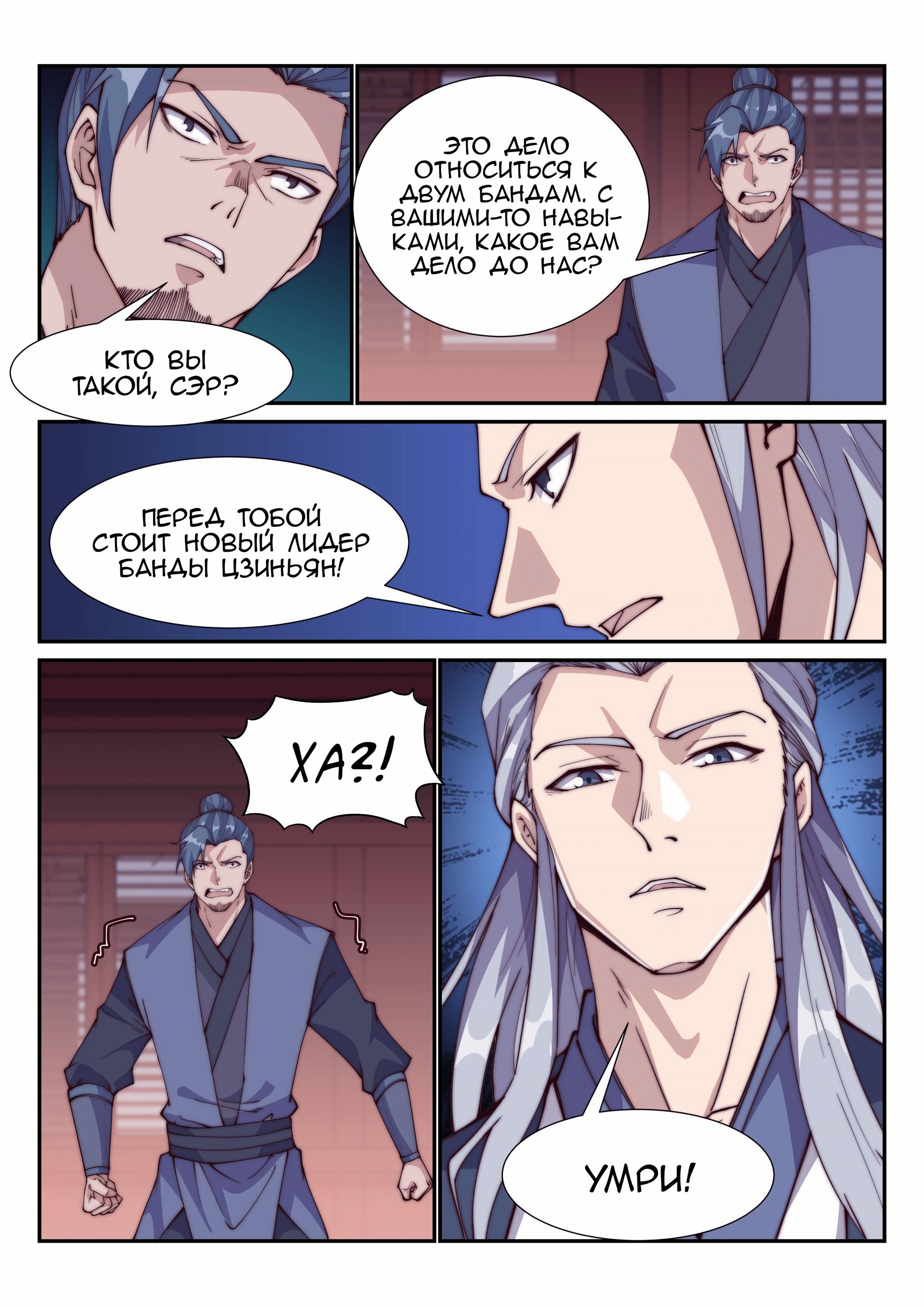 Манга Потусторонний злой монарх - Глава 103 Страница 12