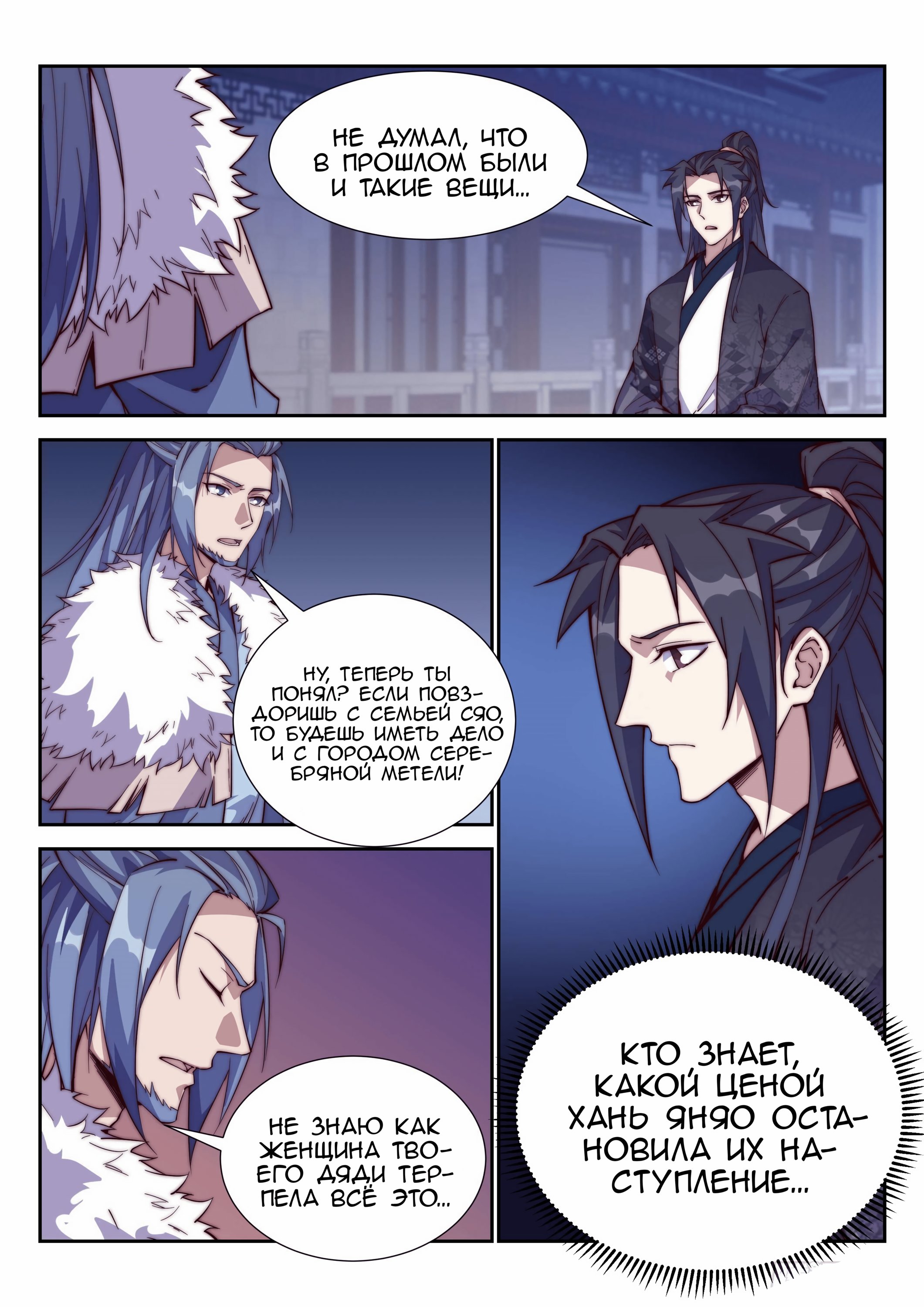 Манга Потусторонний злой монарх - Глава 103 Страница 6