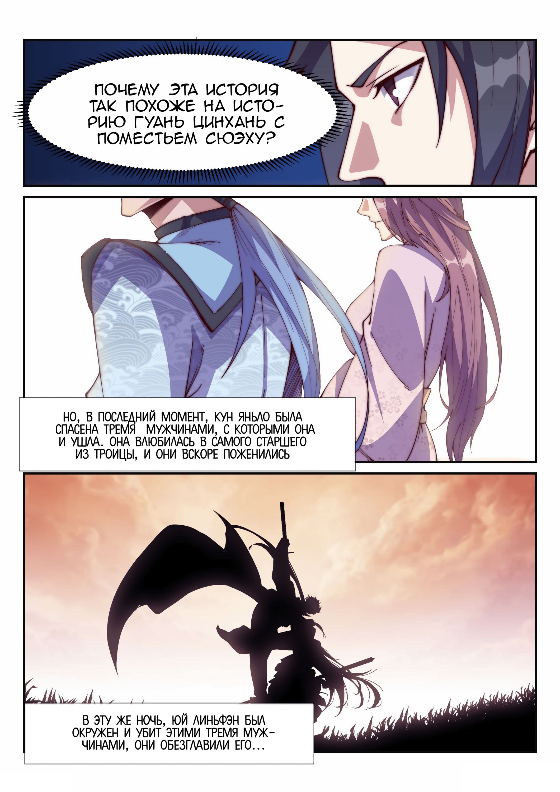 Манга Потусторонний злой монарх - Глава 103 Страница 4