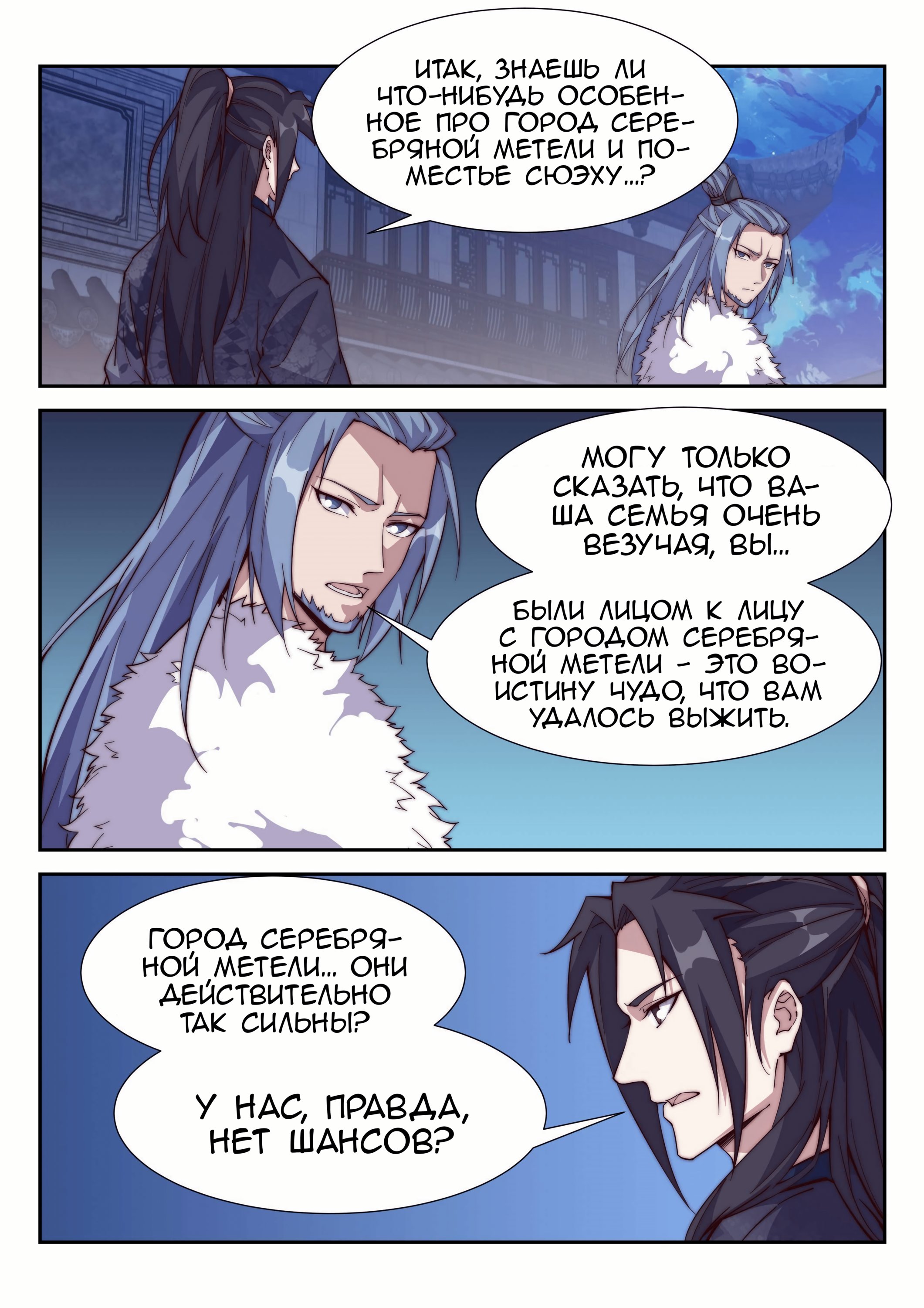 Манга Потусторонний злой монарх - Глава 103 Страница 1