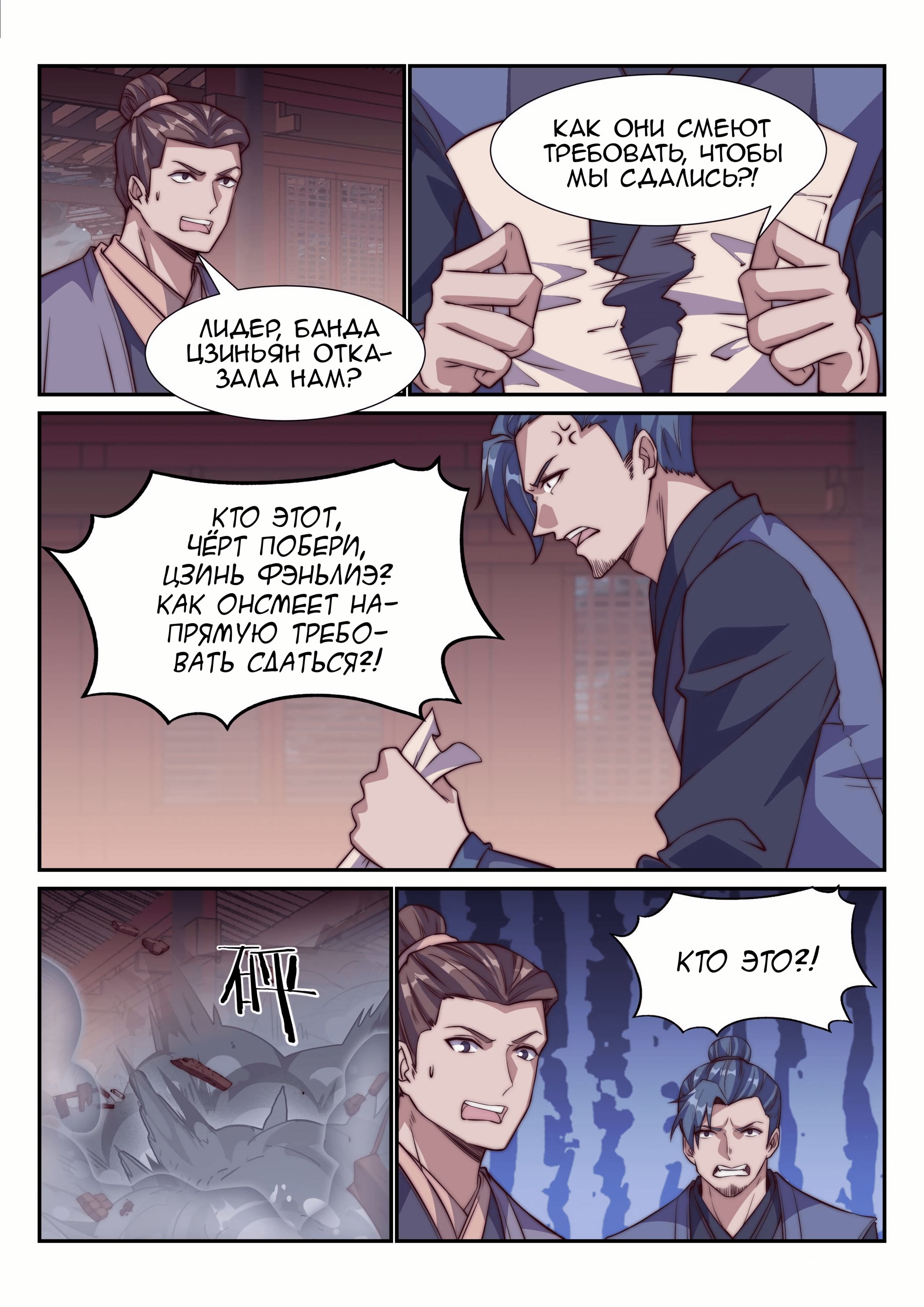 Манга Потусторонний злой монарх - Глава 103 Страница 10