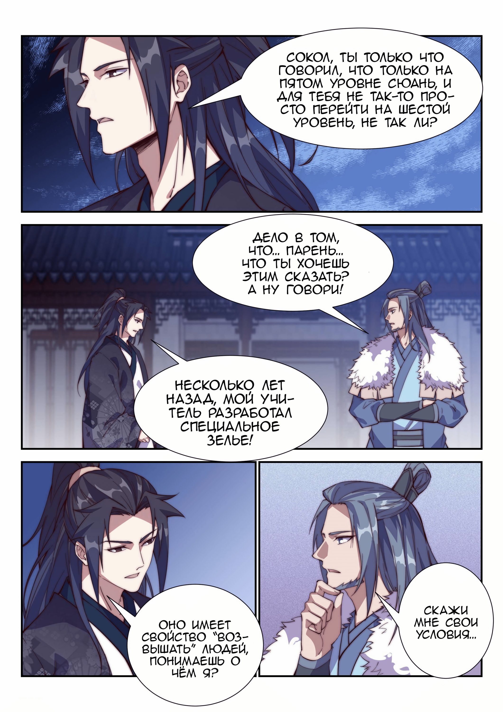 Манга Потусторонний злой монарх - Глава 103 Страница 7