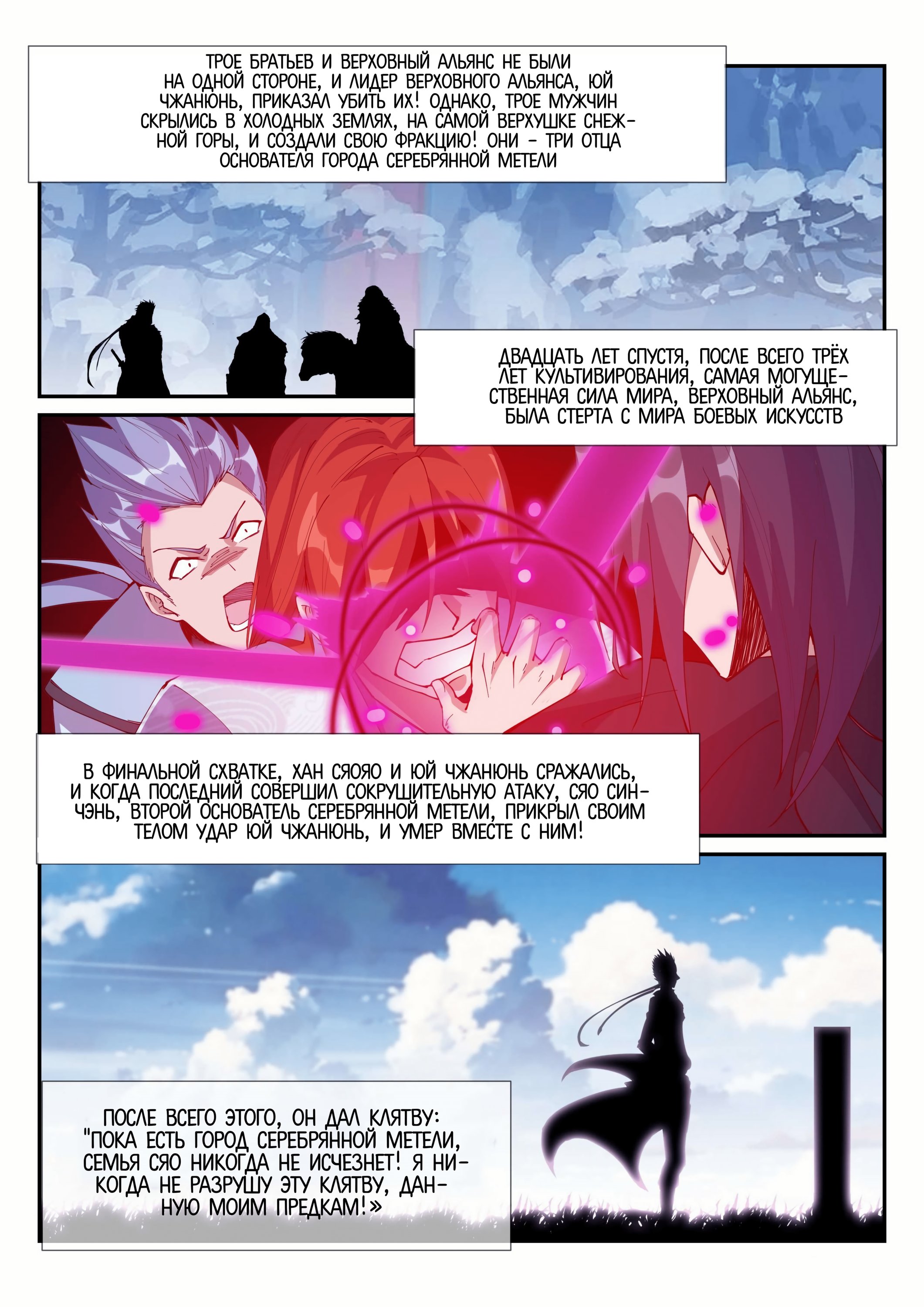 Манга Потусторонний злой монарх - Глава 103 Страница 5