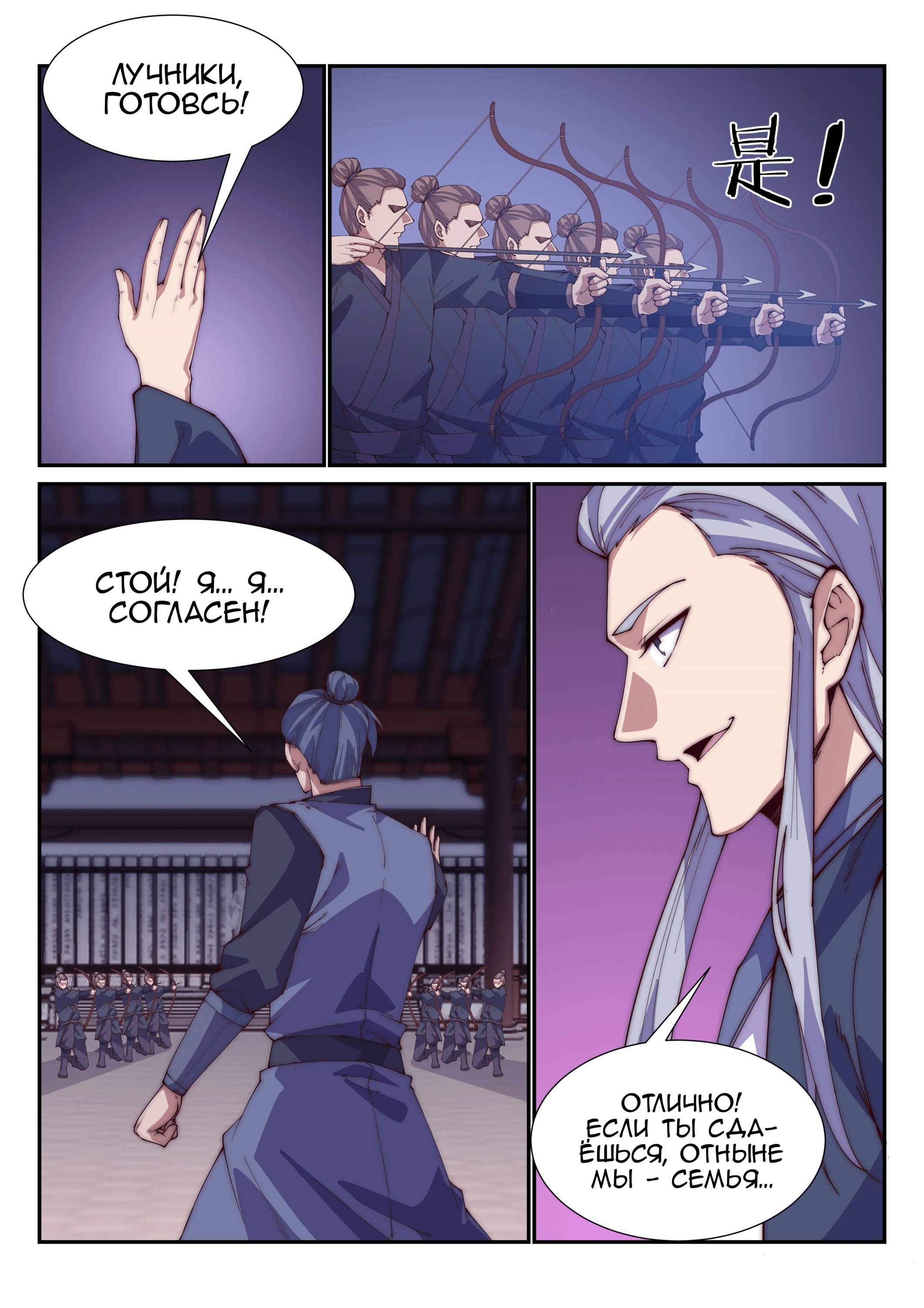 Манга Потусторонний злой монарх - Глава 104 Страница 2