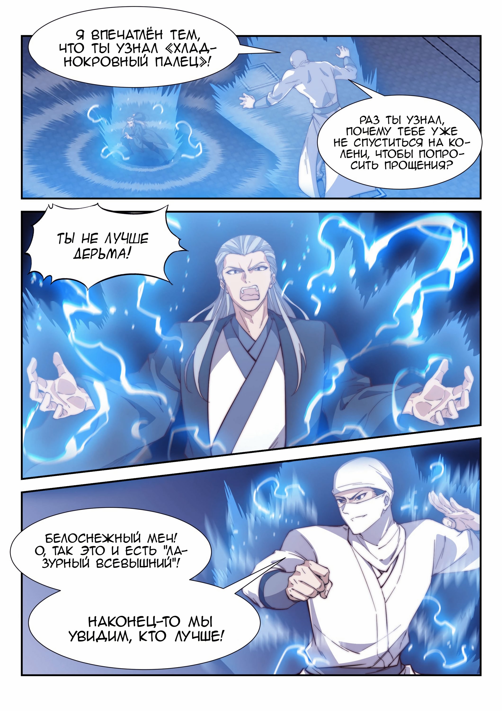 Манга Потусторонний злой монарх - Глава 104 Страница 8