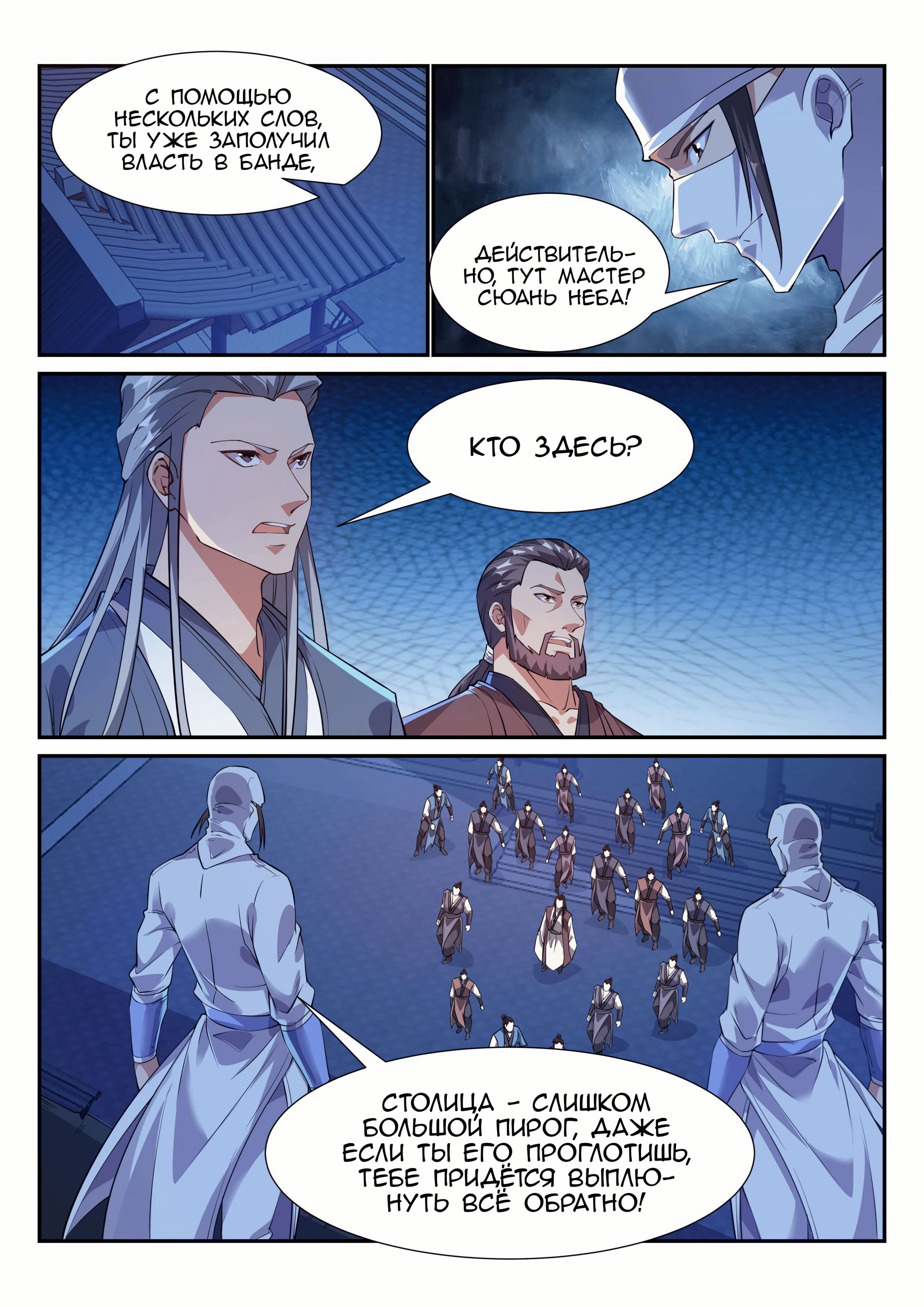 Манга Потусторонний злой монарх - Глава 104 Страница 4